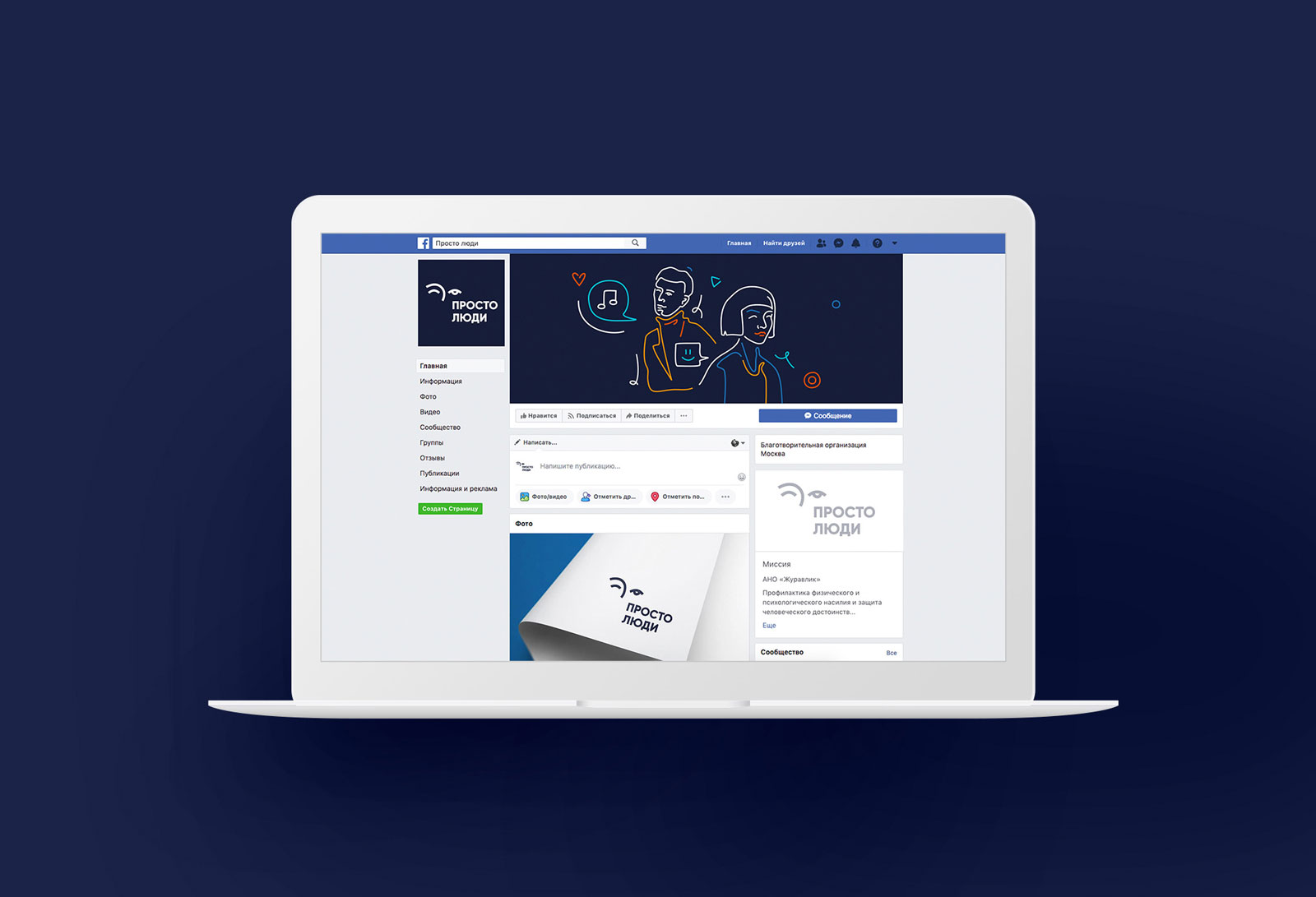 Просто Люди — Изображение №4 — Брендинг на Dprofile