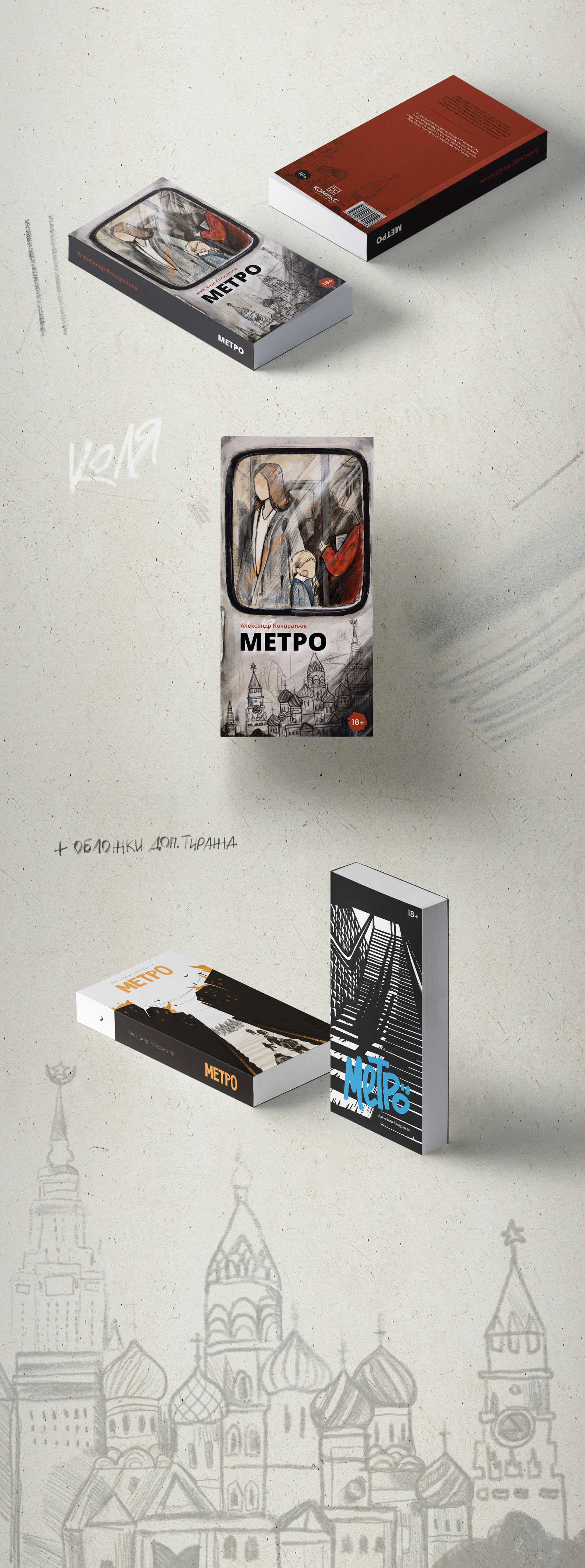 Метро — Изображение №2 — Иллюстрация, Графика на Dprofile