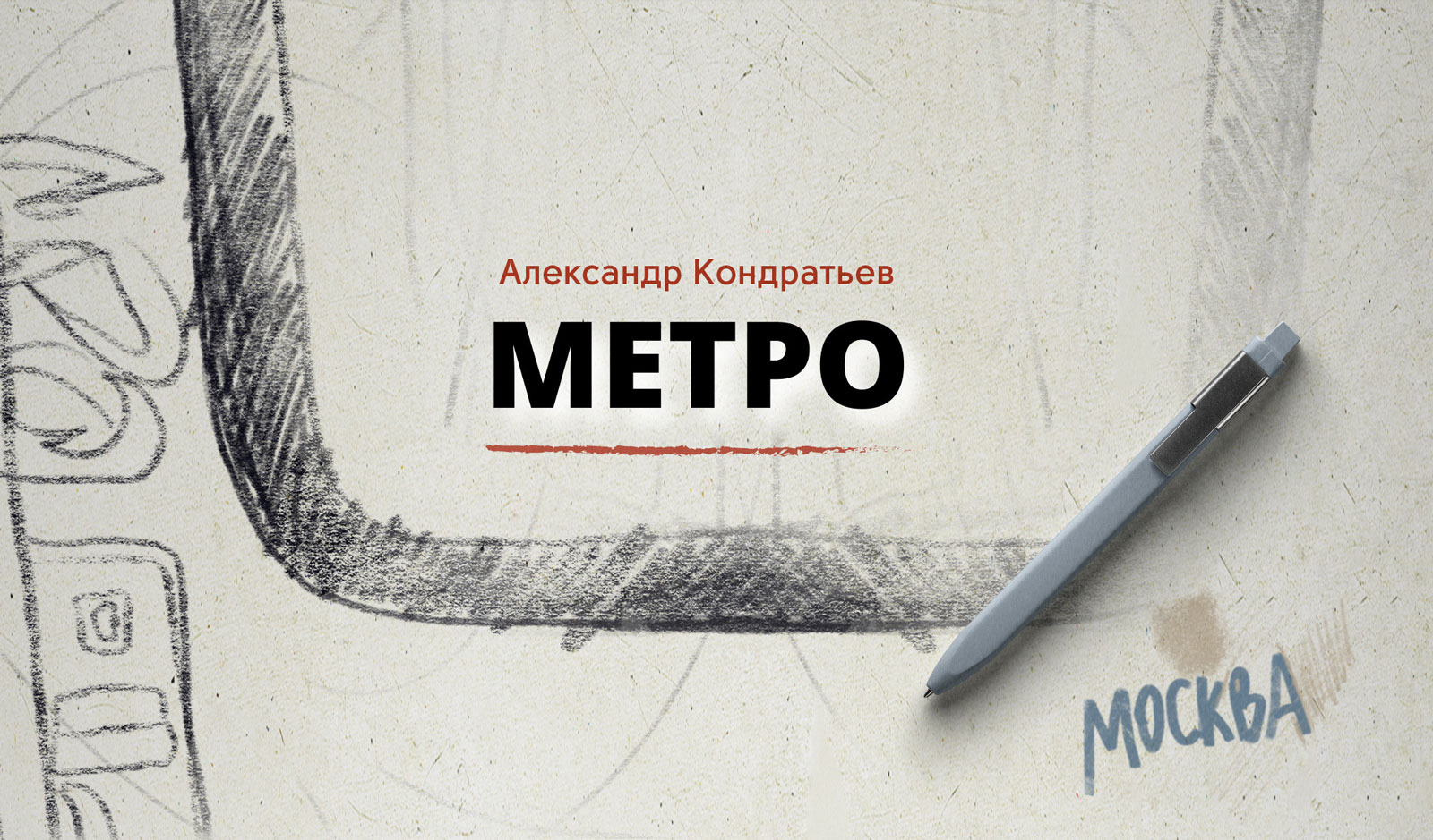 Метро — Изображение №1 — Иллюстрация, Графика на Dprofile