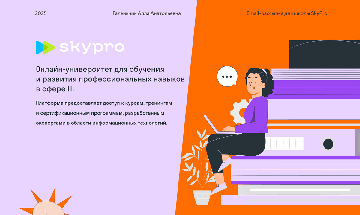 Email-рассылка для школы SkyPro — Изображение №1 — Интерфейсы на Dprofile