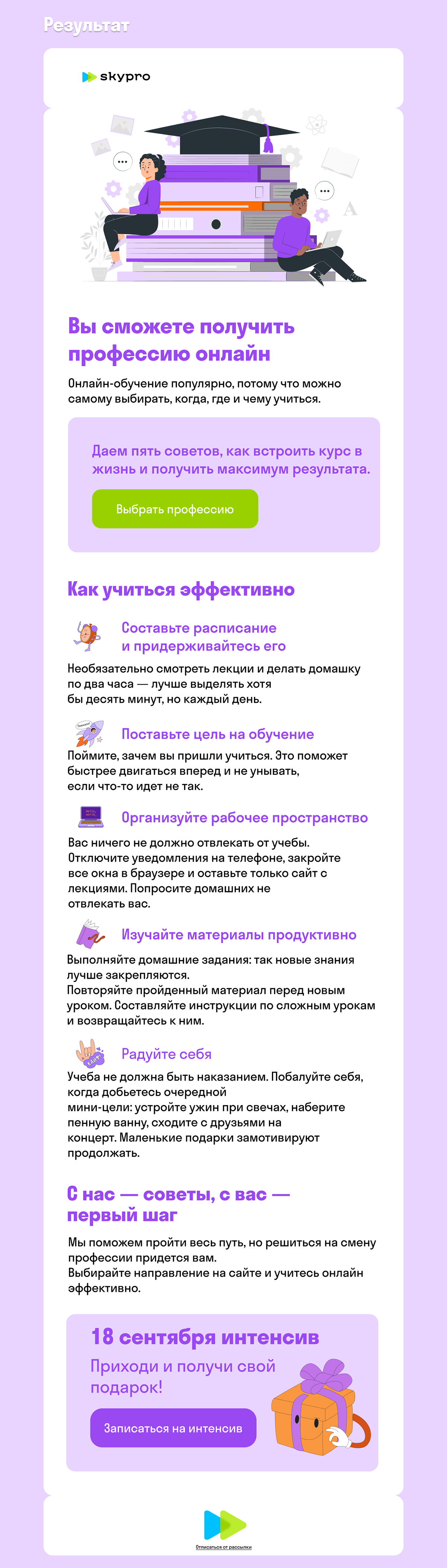 Email-рассылка для школы SkyPro — Изображение №3 — Интерфейсы на Dprofile