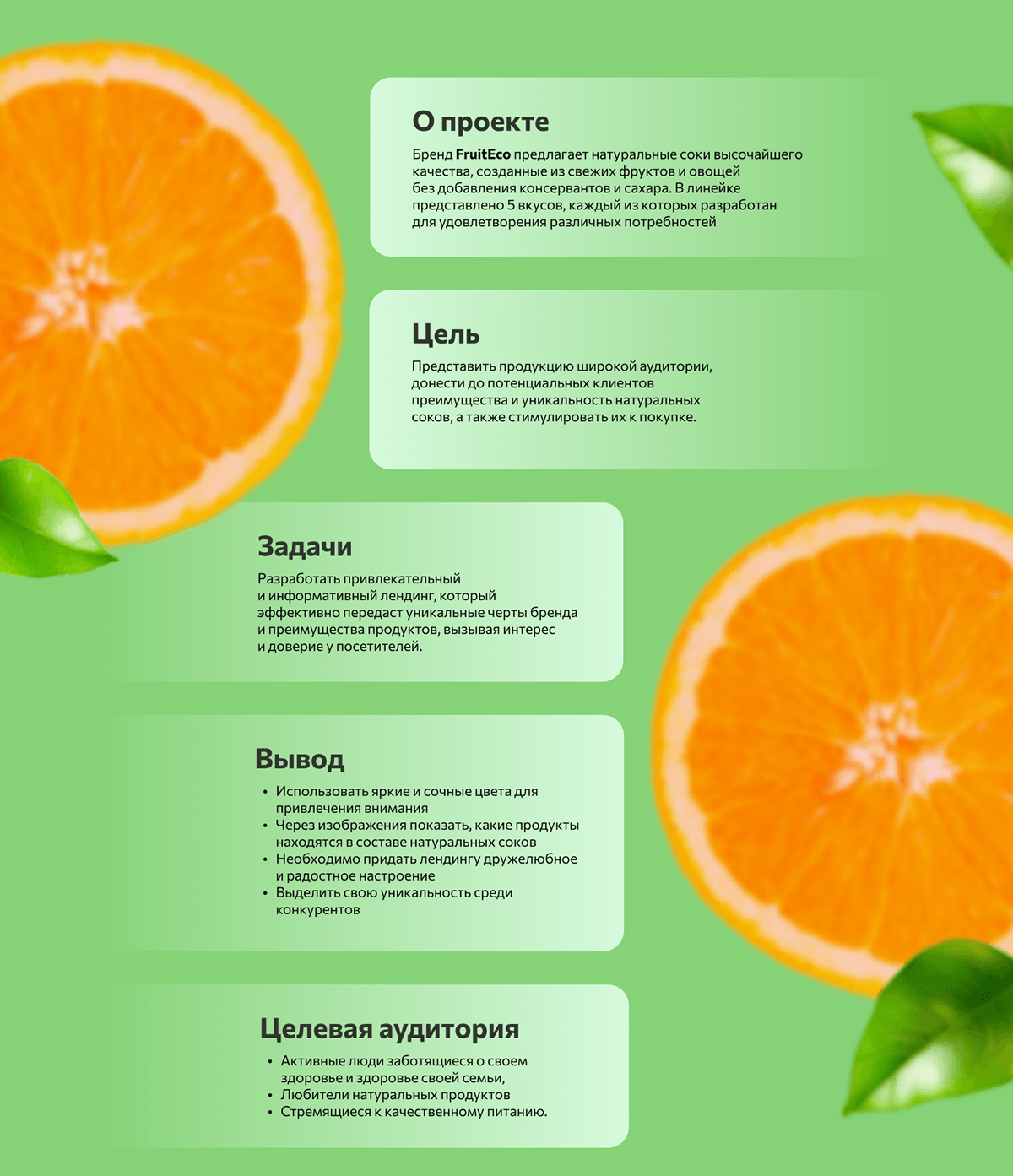 Дизайн Landing page для FruitEco — Изображение №2 — Интерфейсы на Dprofile