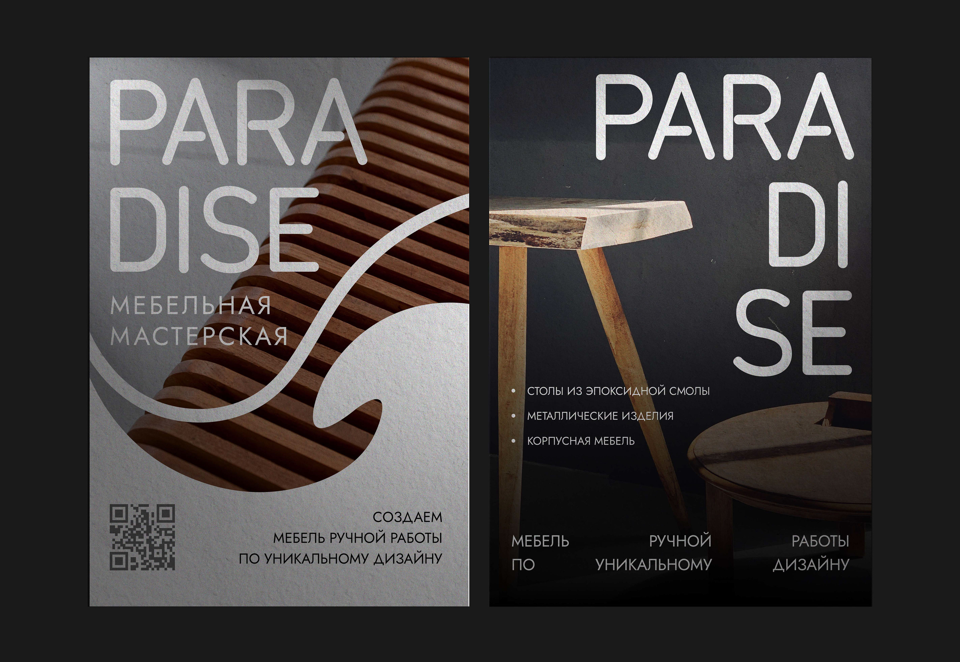 PARADISE | Фирменный стиль, логотип для мебельной мастерской — Изображение №7 — Брендинг на Dprofile