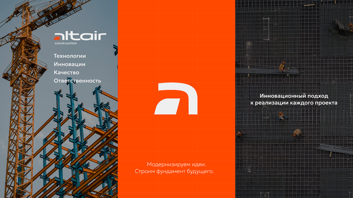 ALTAIR REBRANDING | РЕБРЕНДИНГ СТРОИТЕЛЬНОЙ КОМПАНИИ — Изображение №5 — Брендинг на Dprofile