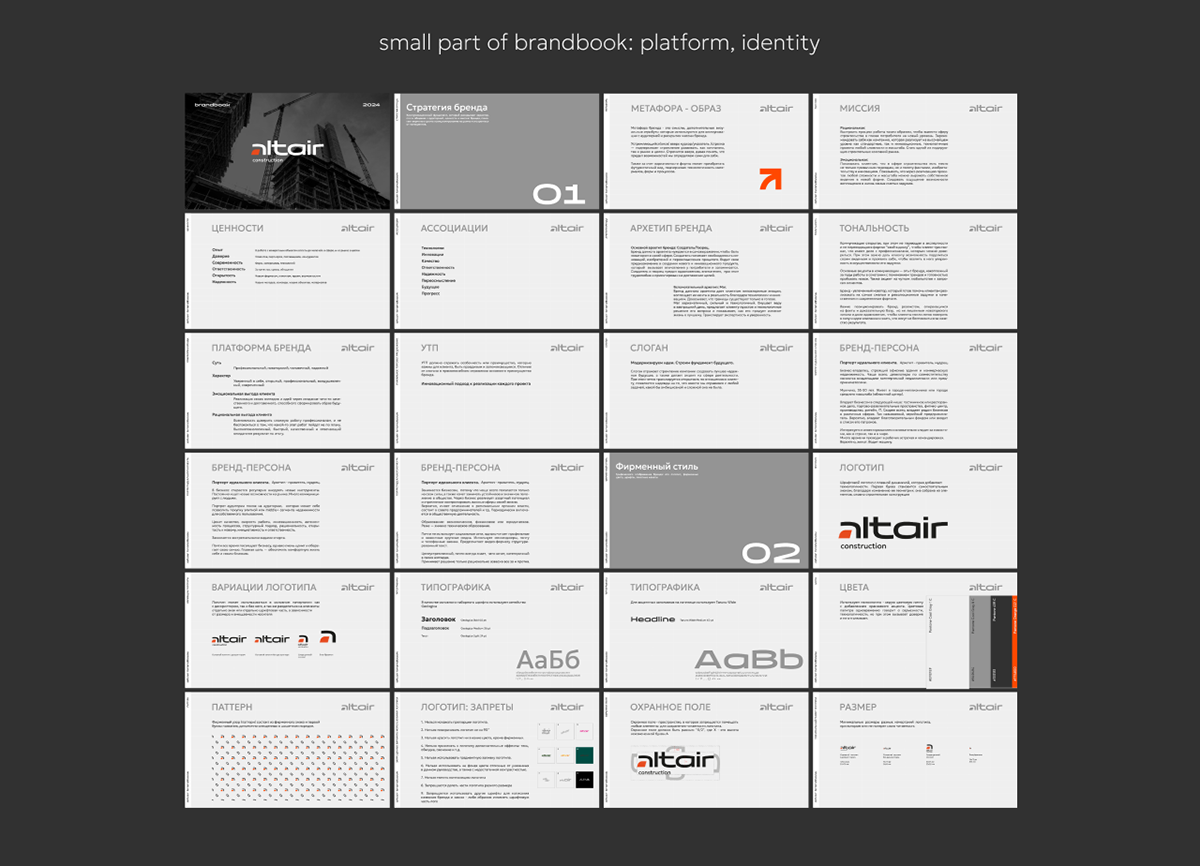 ALTAIR REBRANDING | РЕБРЕНДИНГ СТРОИТЕЛЬНОЙ КОМПАНИИ — Изображение №6 — Брендинг на Dprofile
