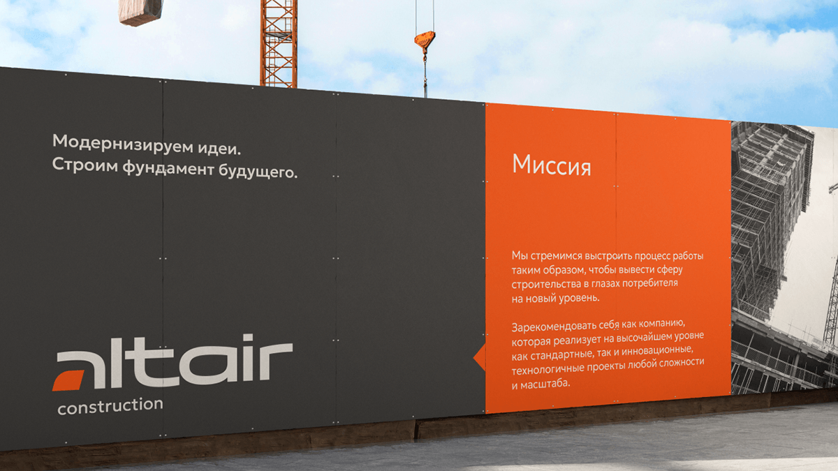 ALTAIR REBRANDING | РЕБРЕНДИНГ СТРОИТЕЛЬНОЙ КОМПАНИИ — Изображение №7 — Брендинг на Dprofile