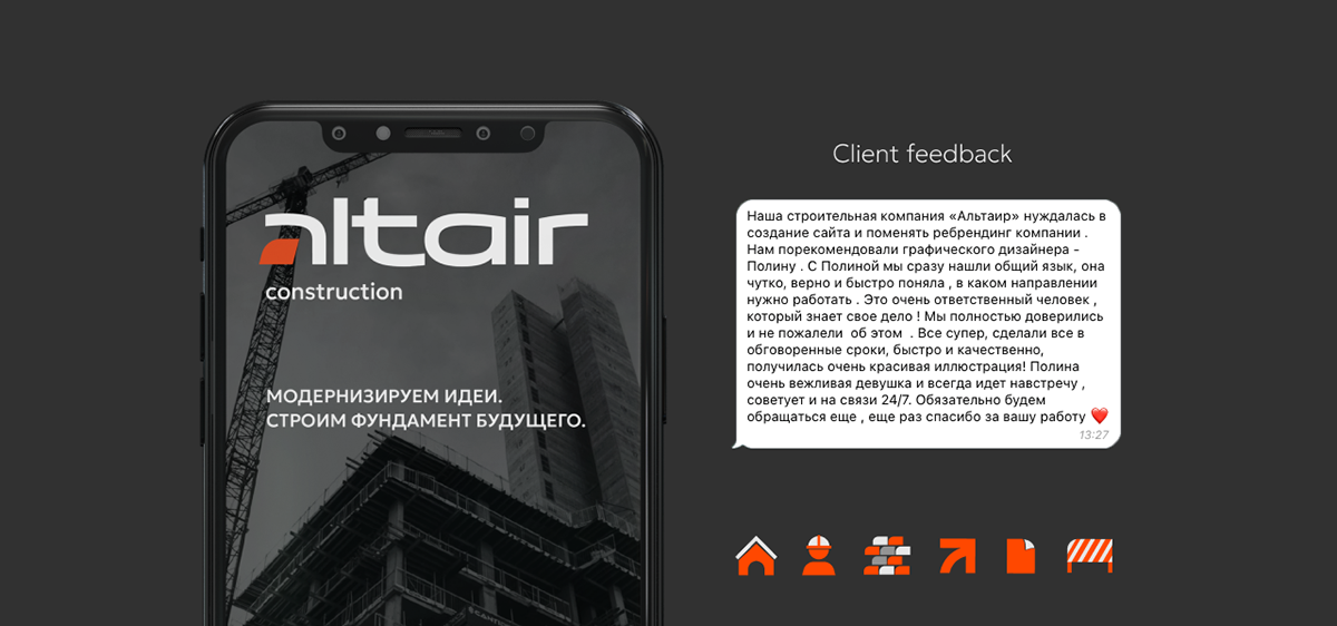 ALTAIR REBRANDING | РЕБРЕНДИНГ СТРОИТЕЛЬНОЙ КОМПАНИИ — Изображение №10 — Брендинг на Dprofile