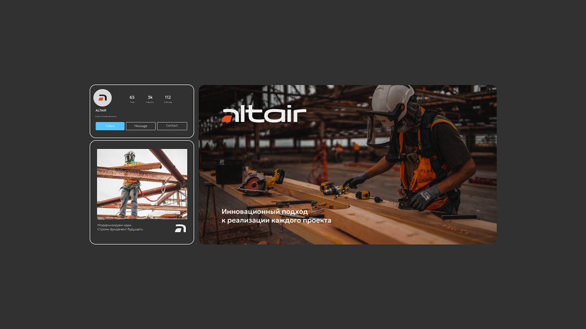 ALTAIR REBRANDING | РЕБРЕНДИНГ СТРОИТЕЛЬНОЙ КОМПАНИИ — Изображение №9 — Брендинг на Dprofile