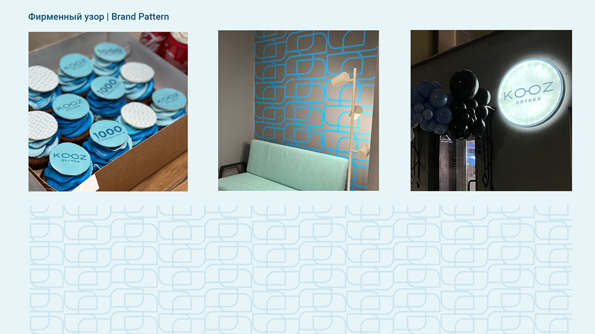 KOOZ OPTICS REBRANDING | РЕБРЕНДИНГ САЛОНА ОПТИКИ — Изображение №16 — Брендинг на Dprofile