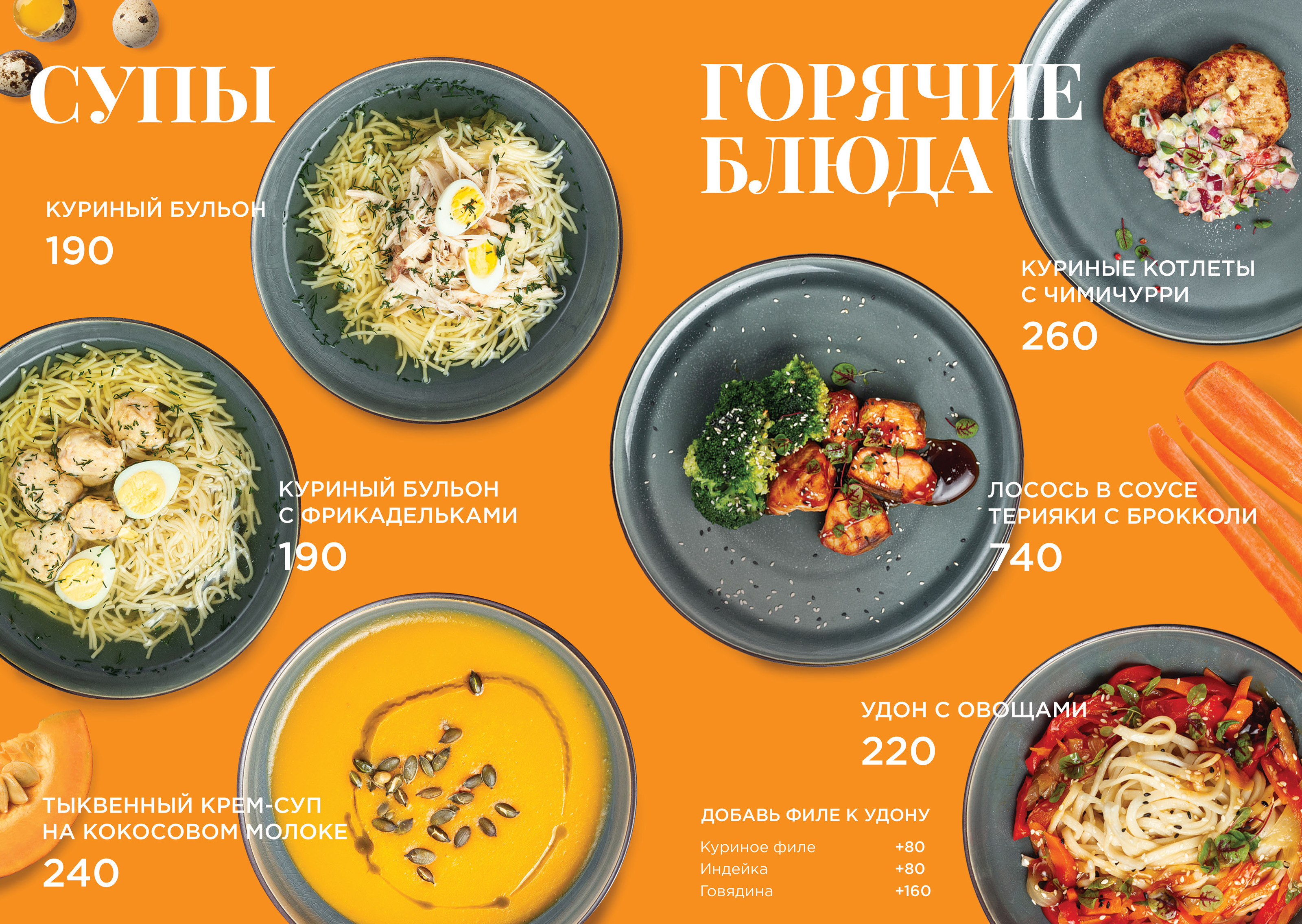 Меню для Фито-бара — Изображение №10 — Брендинг, Графика на Dprofile