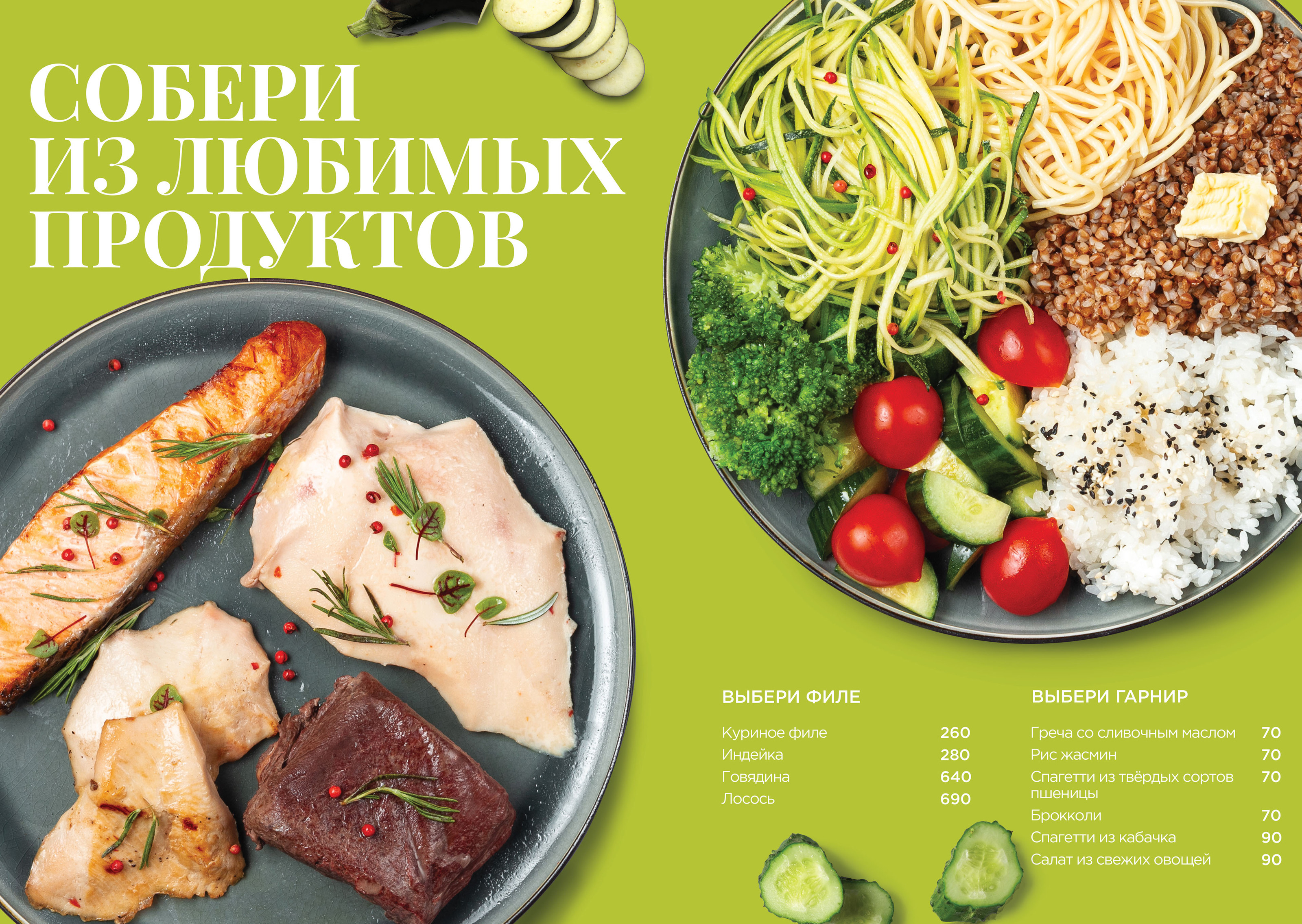 Меню для Фито-бара — Изображение №11 — Брендинг, Графика на Dprofile