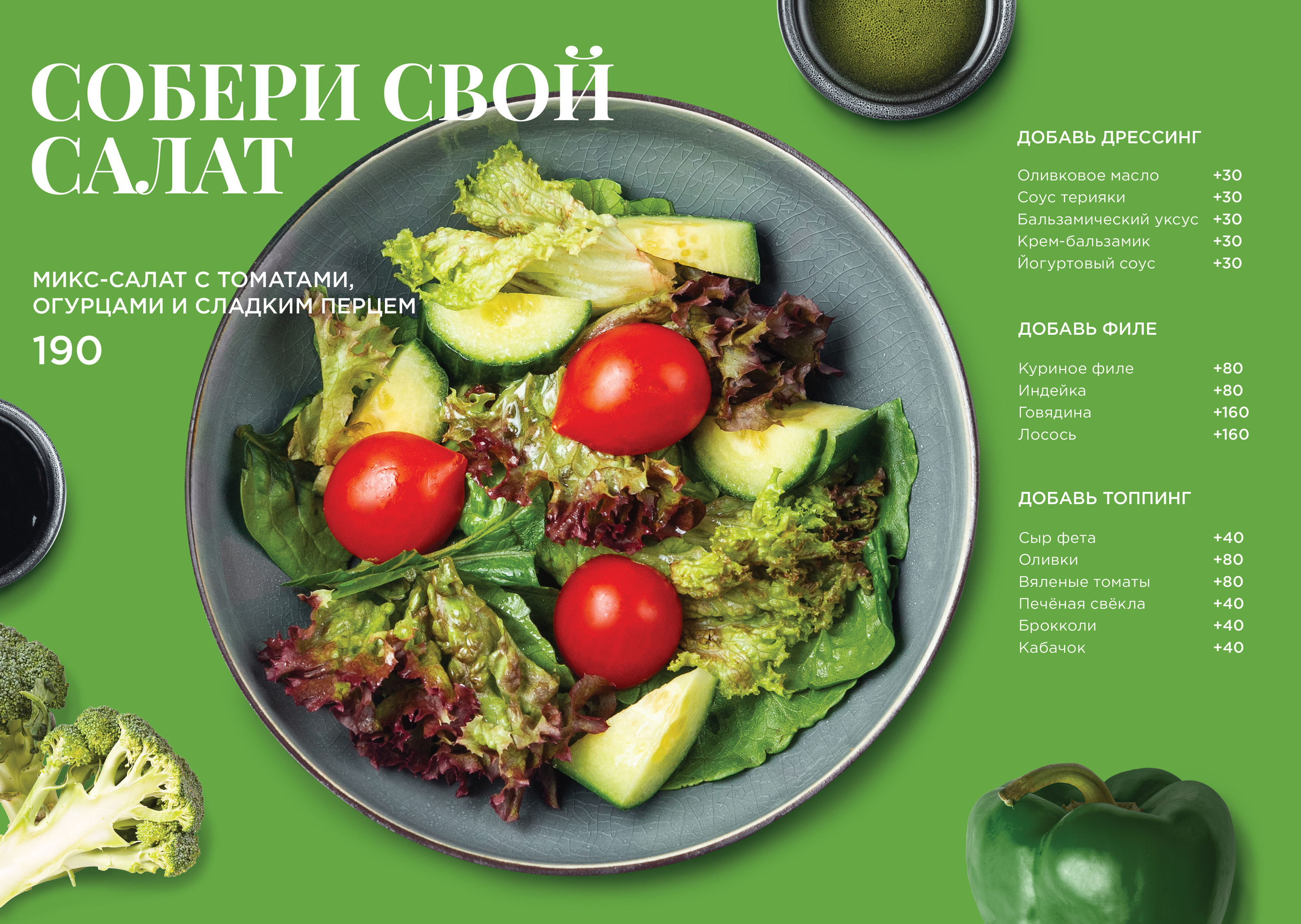 Меню для Фито-бара — Изображение №9 — Брендинг, Графика на Dprofile