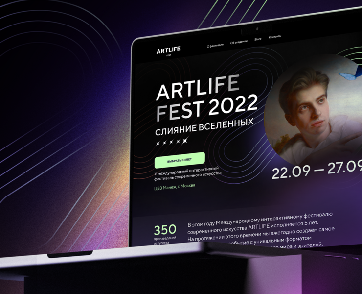 Artlife Fest 2022 — Графика, Анимация на Dprofile