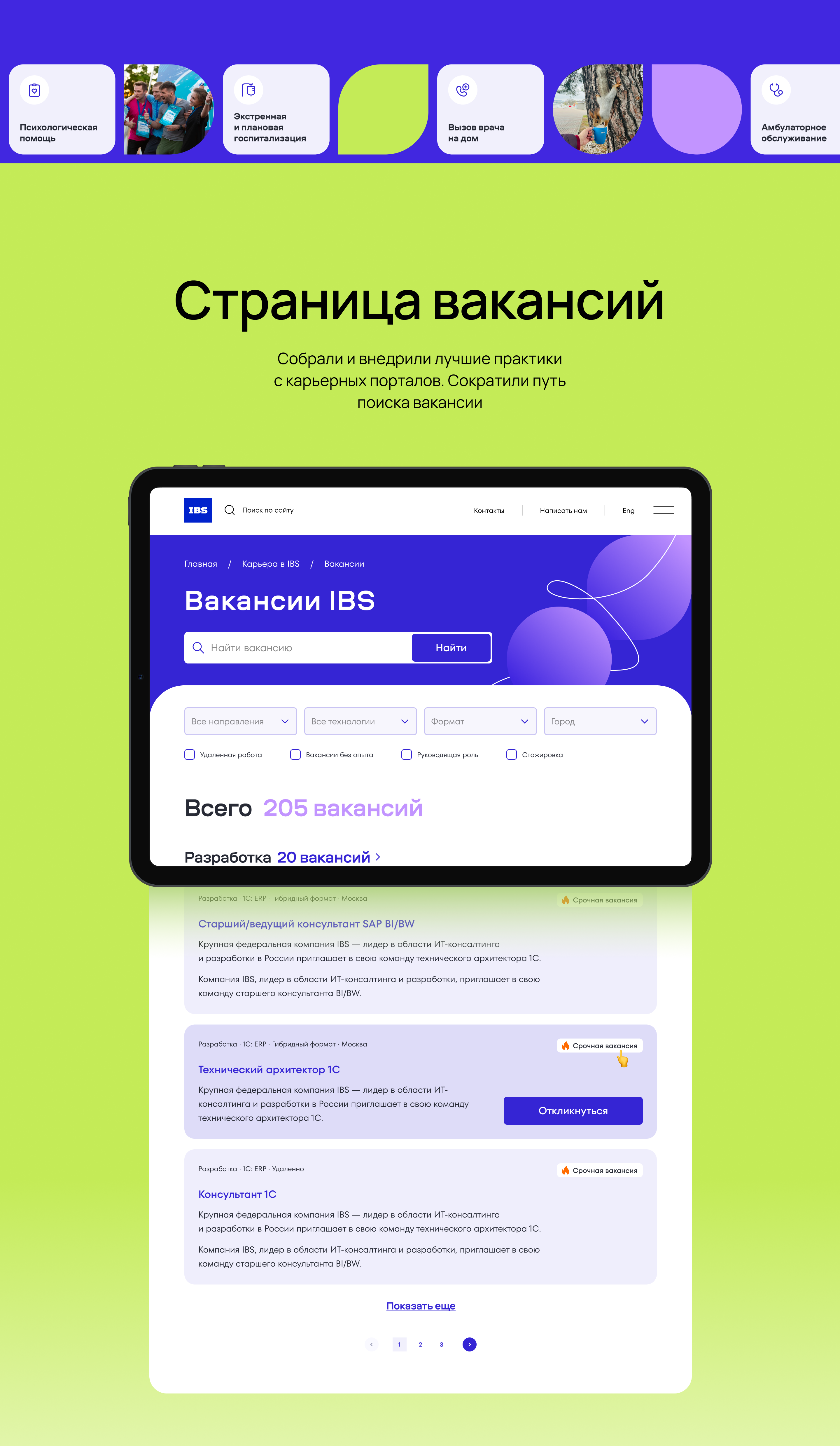 IBS. Редизайн сайта — Изображение №6 — Интерфейсы, Брендинг на Dprofile