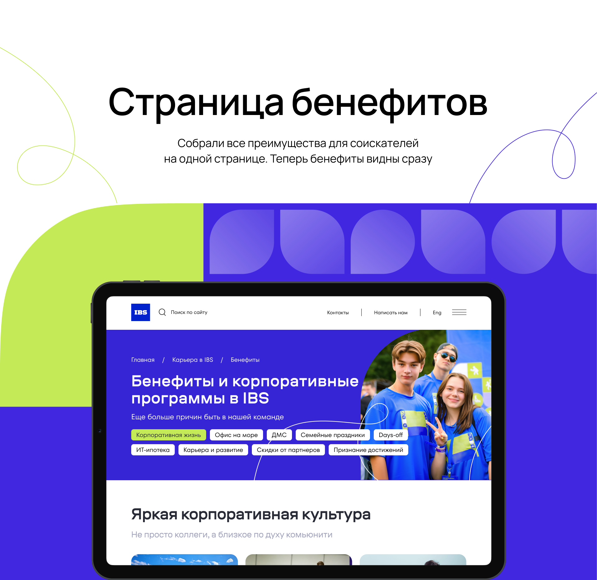 IBS. Редизайн сайта — Изображение №4 — Интерфейсы, Брендинг на Dprofile