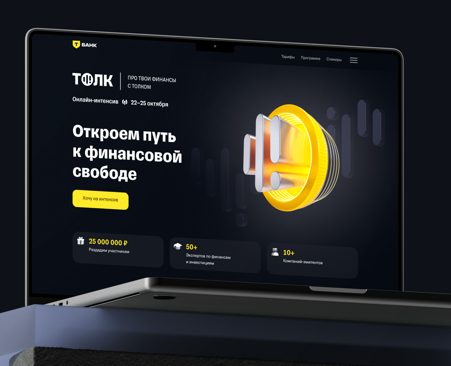 Платформа и лендинг для онлайн-интенсива на Dprofile