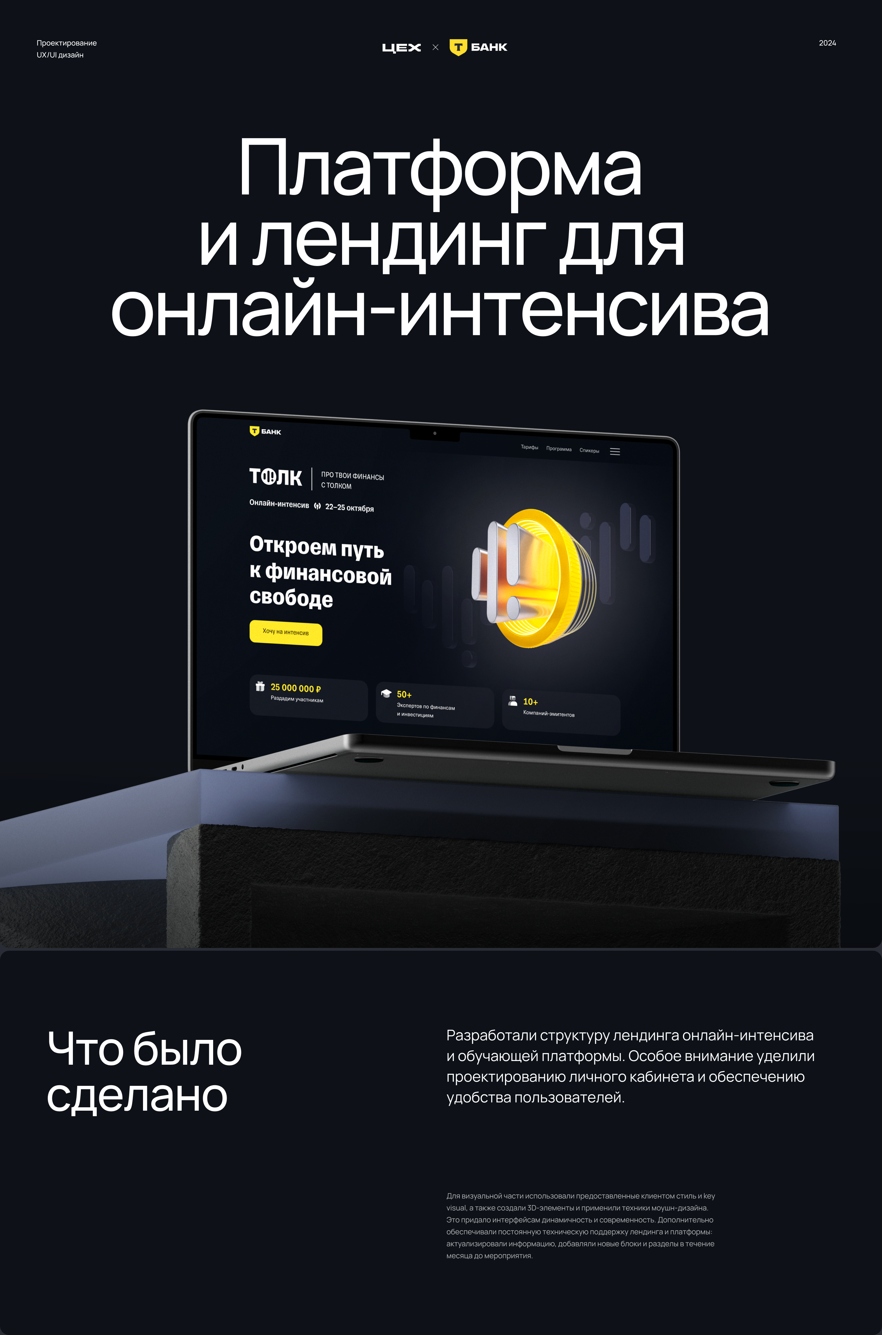 Платформа и лендинг для онлайн-интенсива — Изображение №1 — Интерфейсы, Иллюстрация на Dprofile