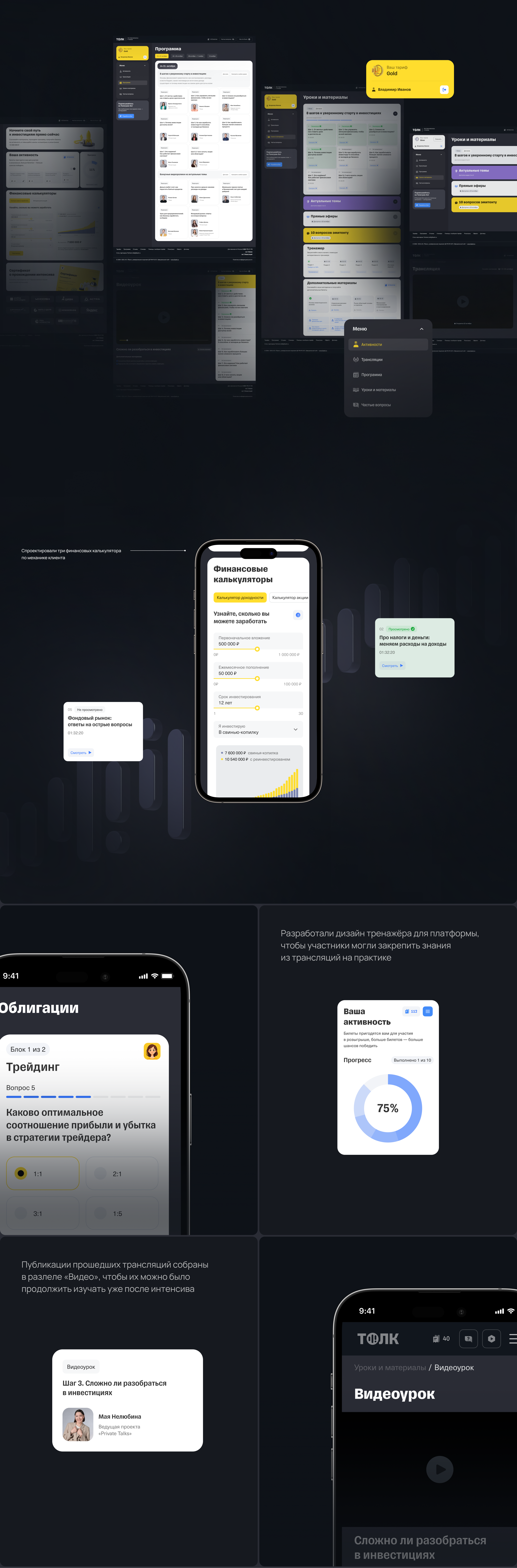 Платформа и лендинг для онлайн-интенсива — Изображение №6 — Интерфейсы, Иллюстрация на Dprofile