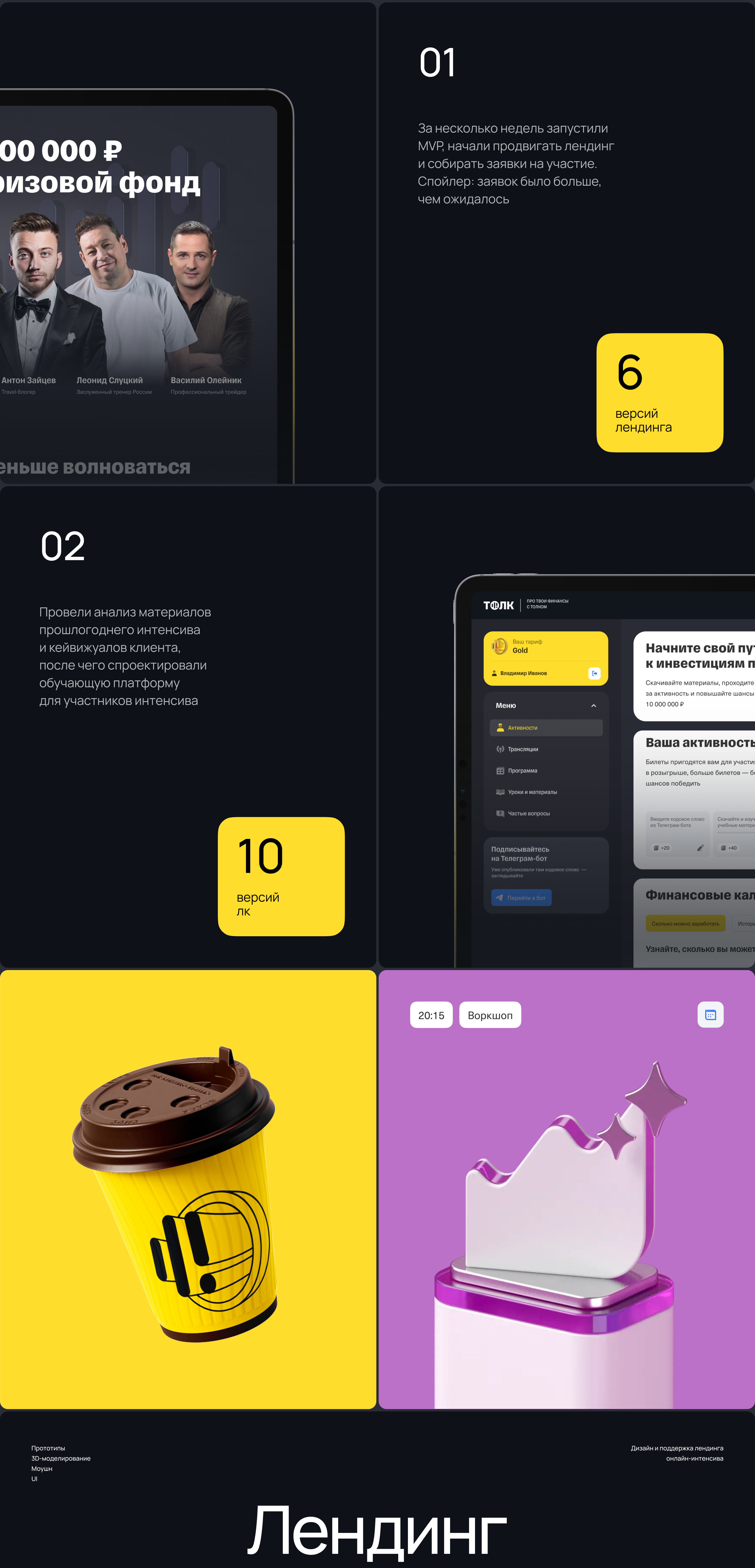 Платформа и лендинг для онлайн-интенсива — Изображение №2 — Интерфейсы, Иллюстрация на Dprofile