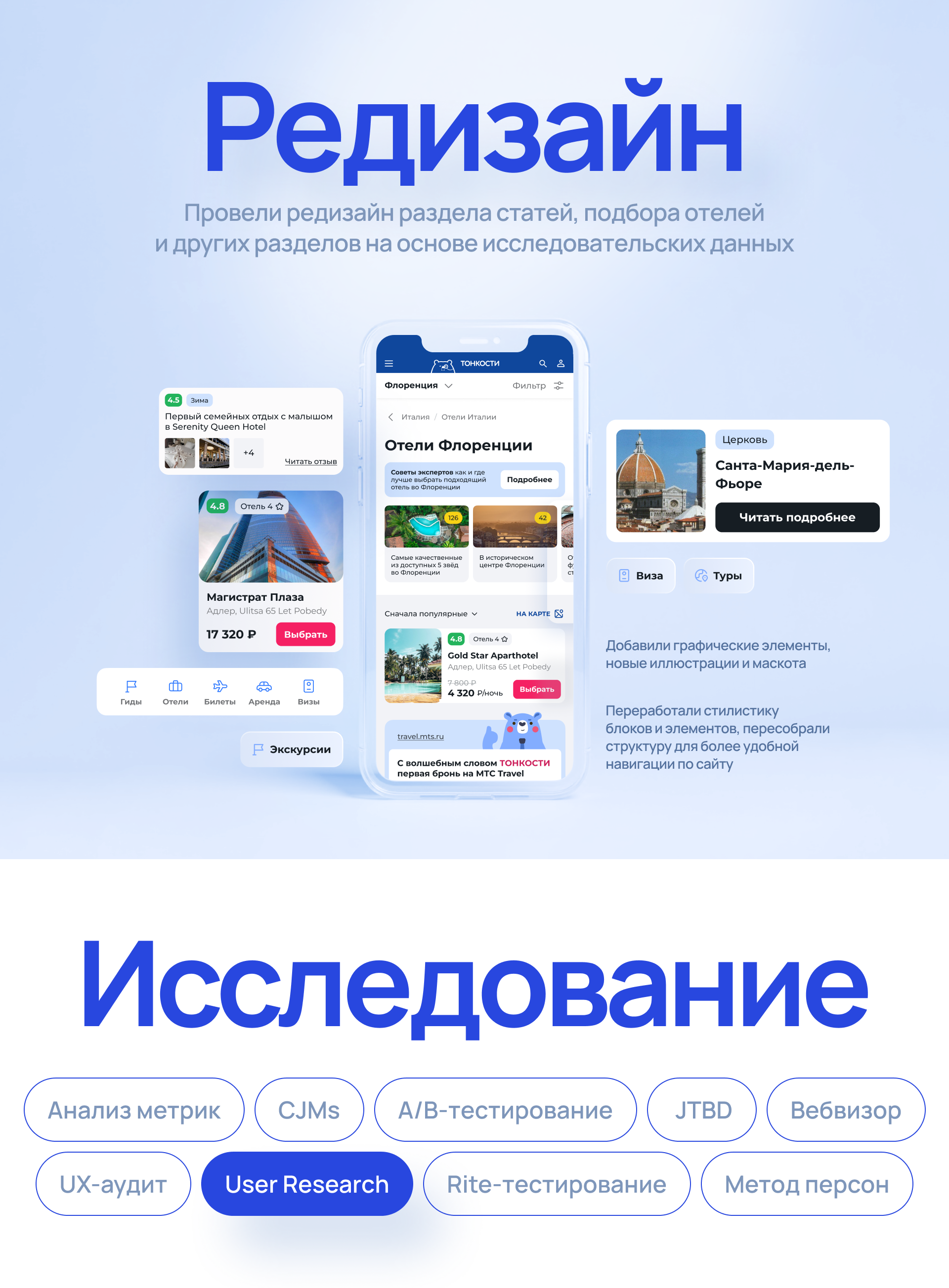 Тонкости Туризма. Исследования и редизайн — Изображение №4 — Интерфейсы, Иллюстрация на Dprofile