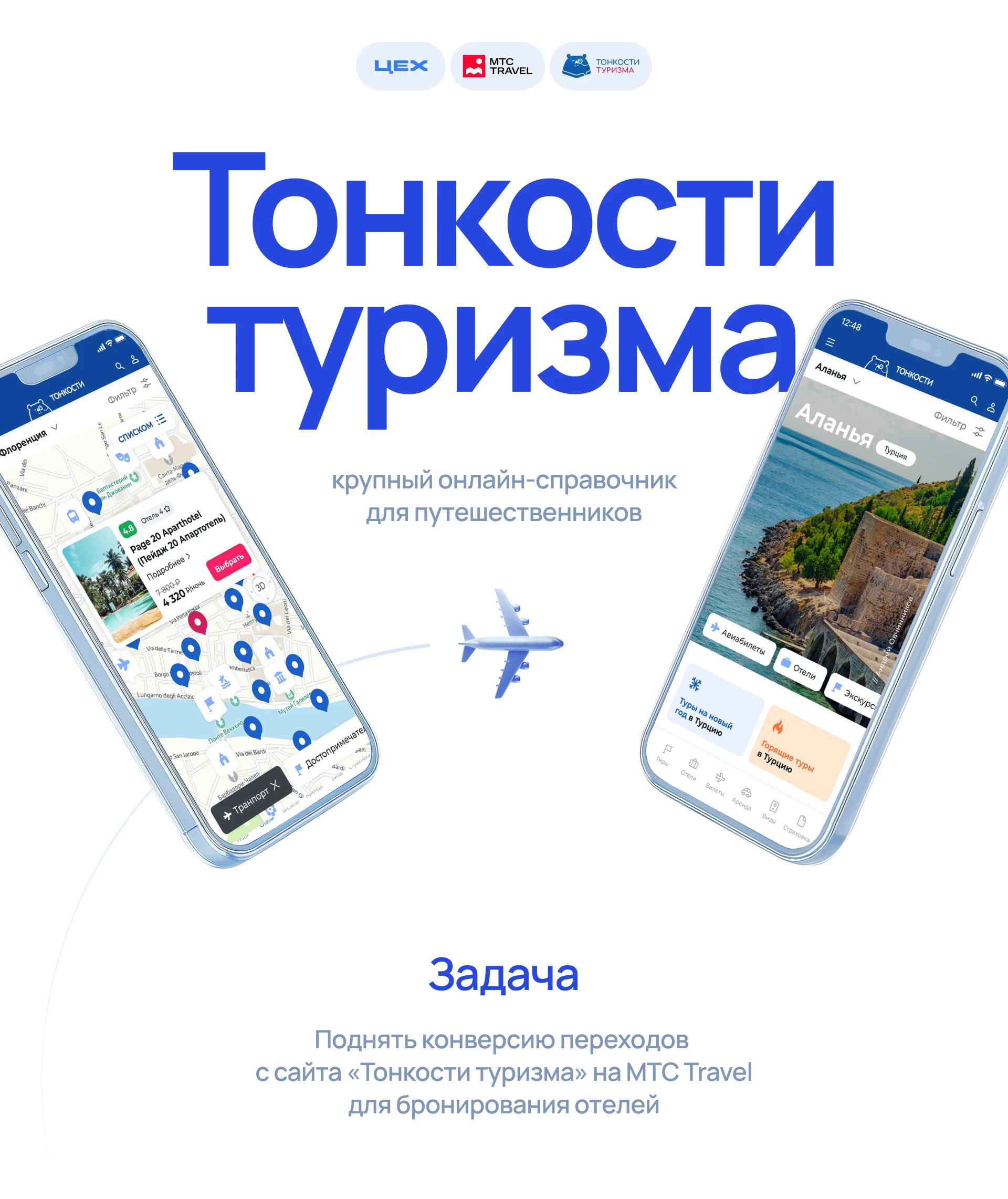 Тонкости Туризма. Исследования и редизайн — Изображение №1 — Интерфейсы, Иллюстрация на Dprofile