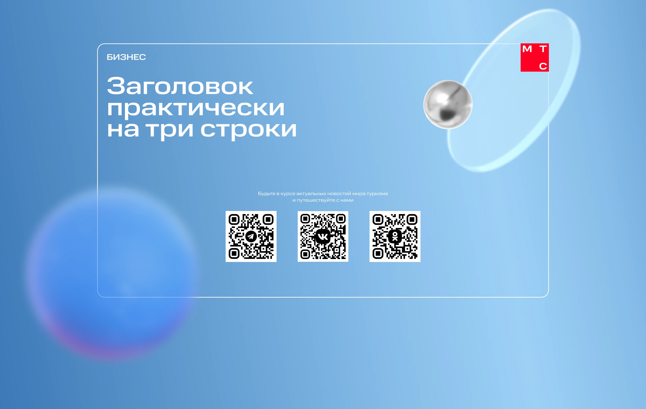 Оформление мероприятия МТС — Изображение №4 — Графика, Анимация на Dprofile