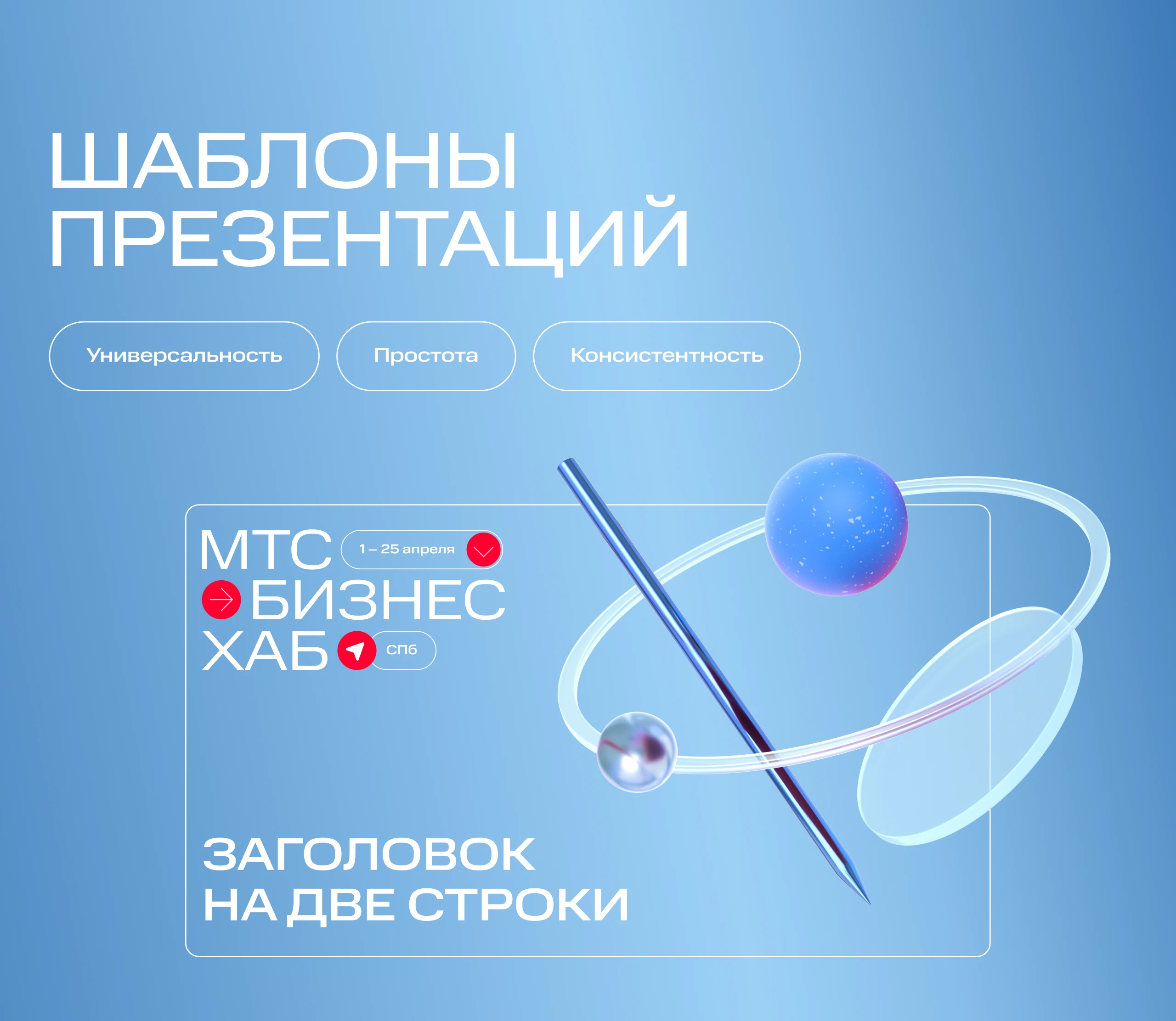 Оформление мероприятия МТС — Изображение №3 — Графика, Анимация на Dprofile