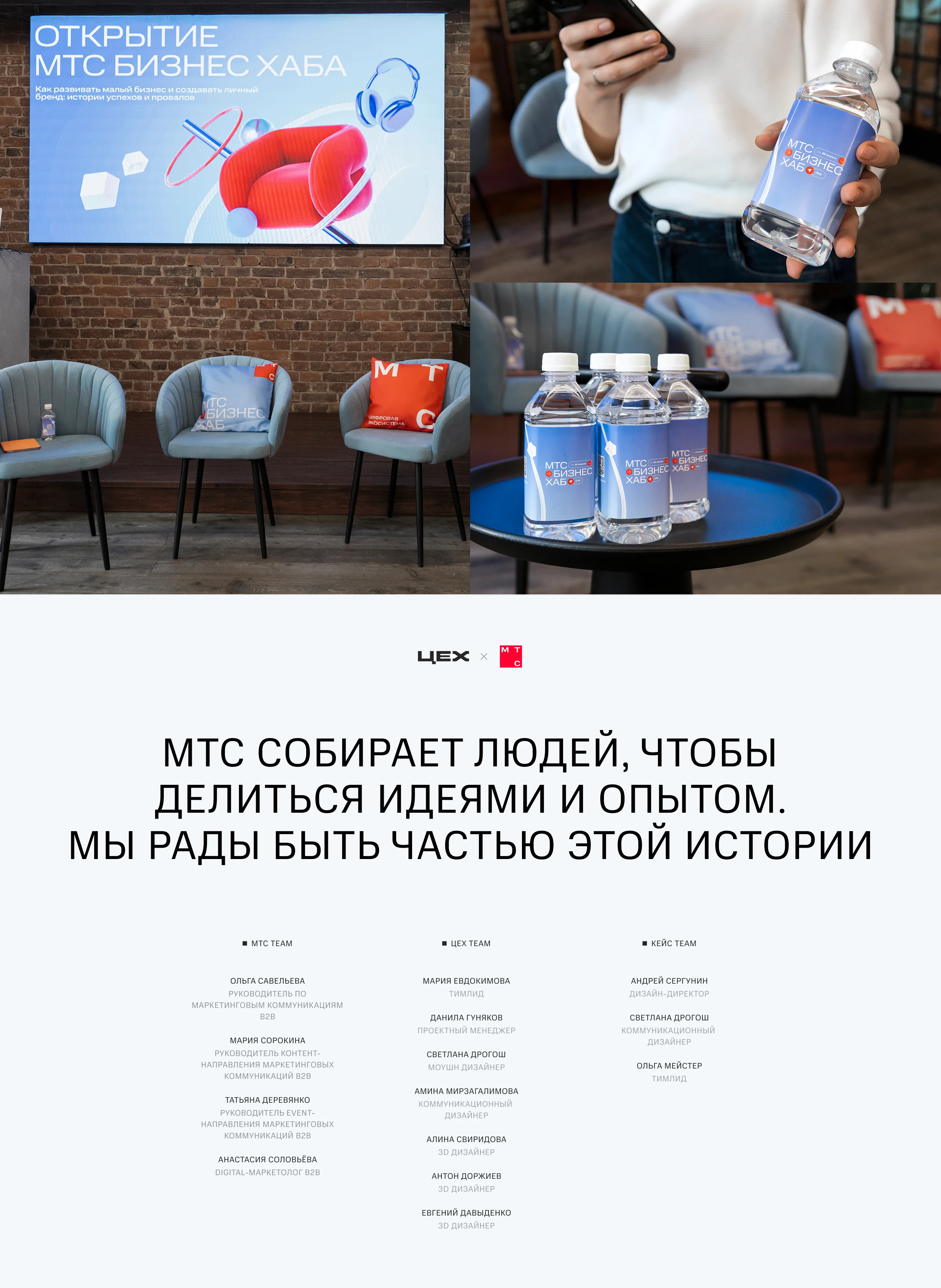 Оформление мероприятия МТС — Изображение №5 — Графика, Анимация на Dprofile