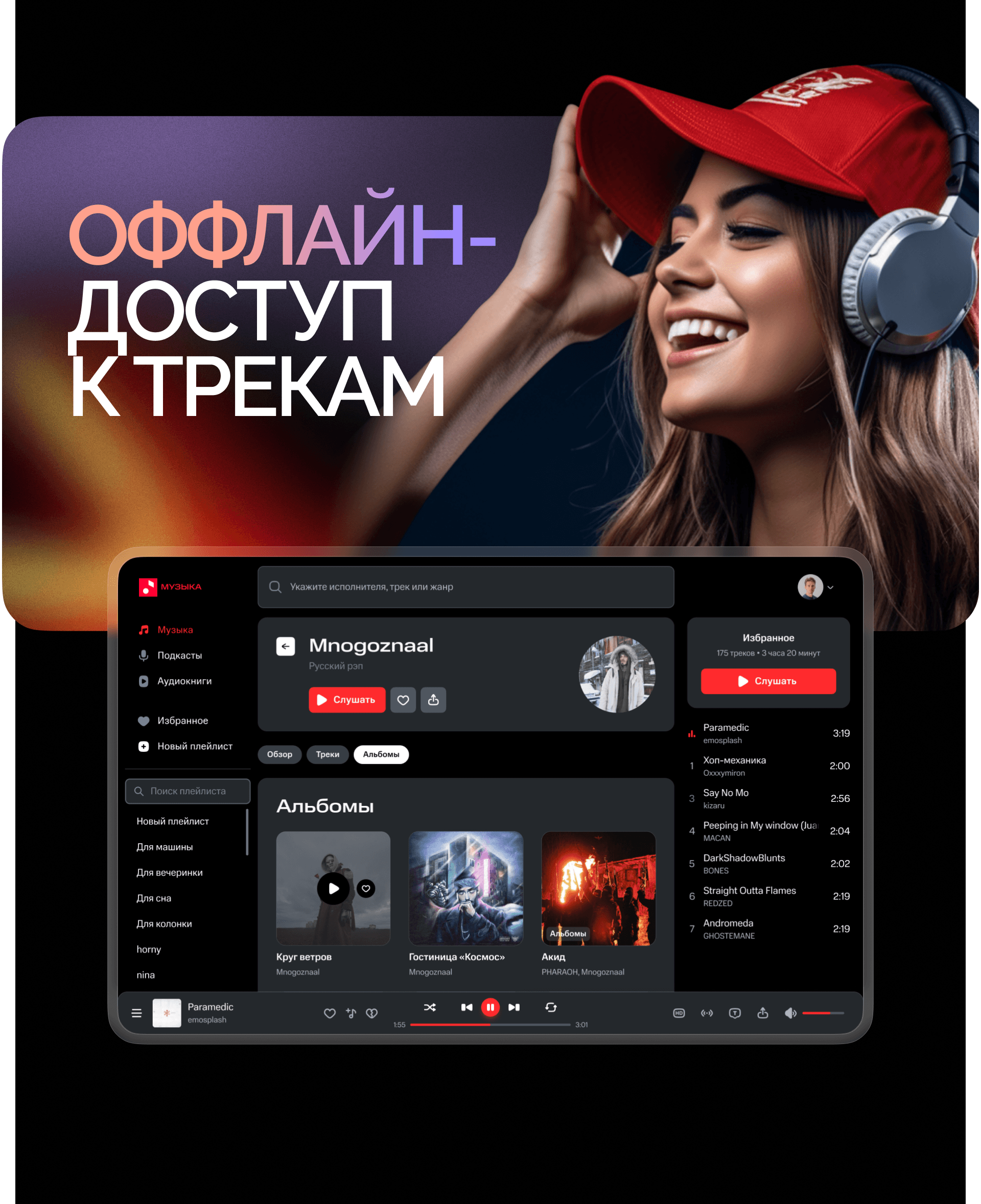 Веб версия МТС музыка — Изображение №6 — Интерфейсы, Анимация на Dprofile