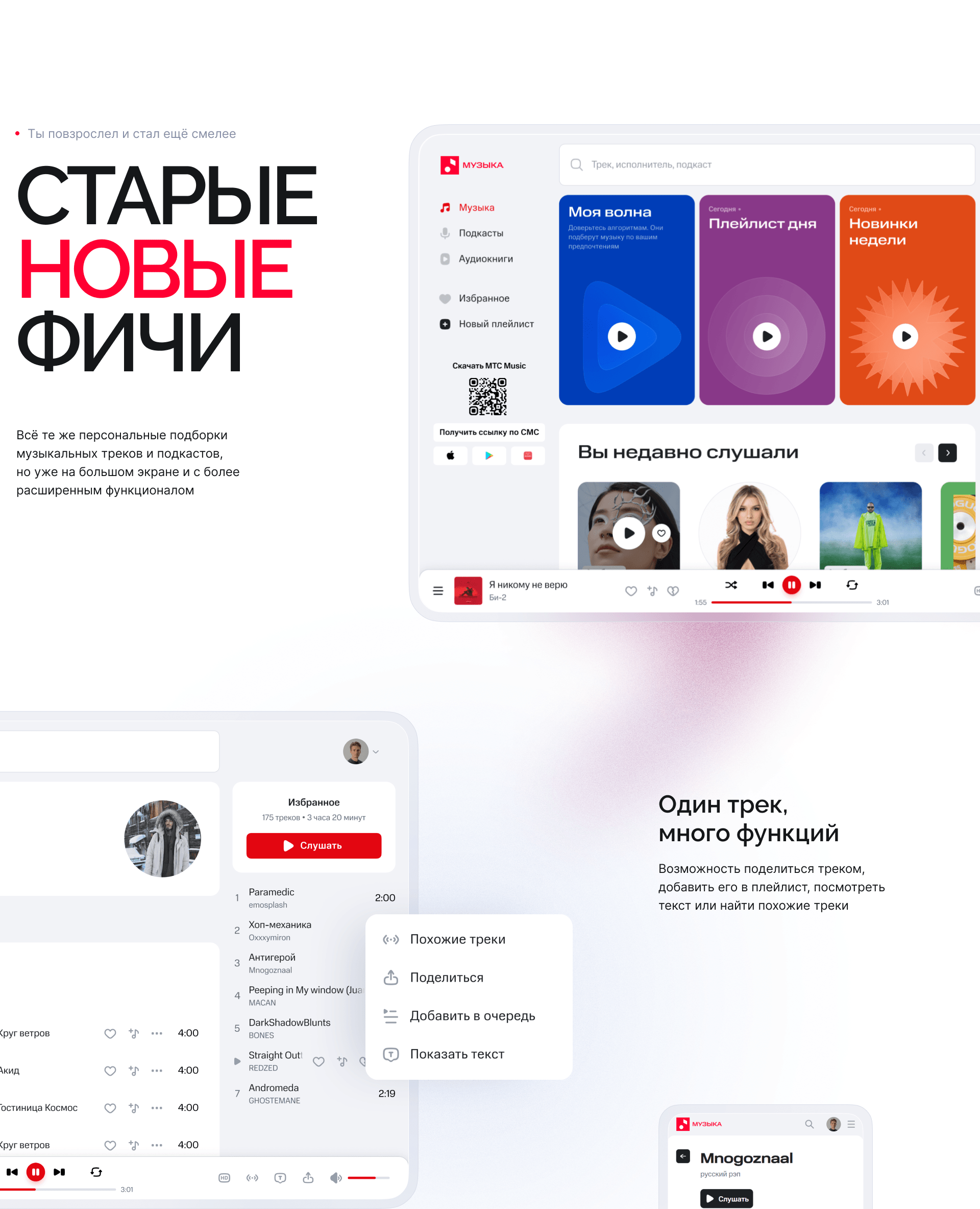 Веб версия МТС музыка — Изображение №2 — Интерфейсы, Анимация на Dprofile