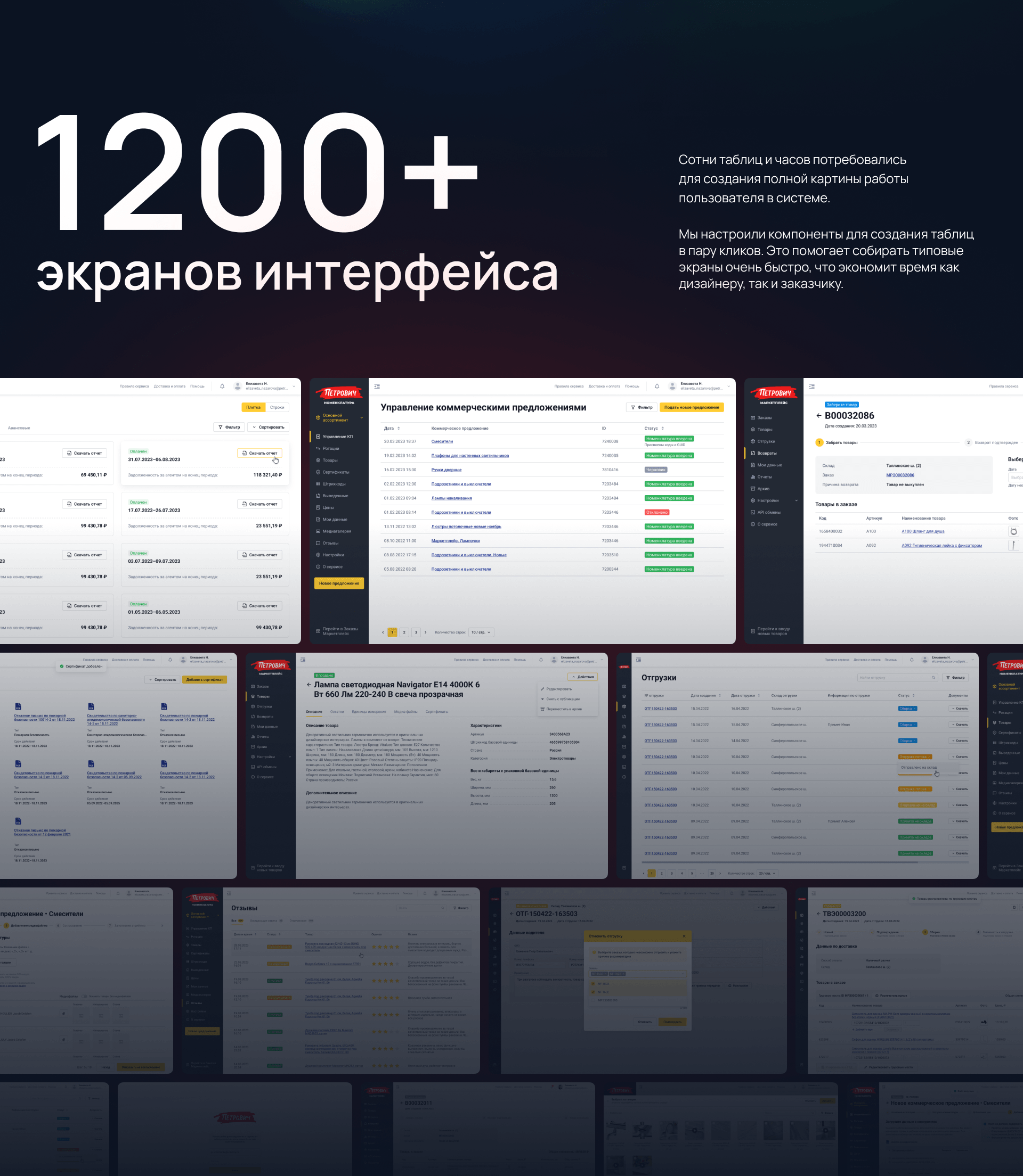 Петрович SRM — Изображение №4 — Интерфейсы, Графика на Dprofile