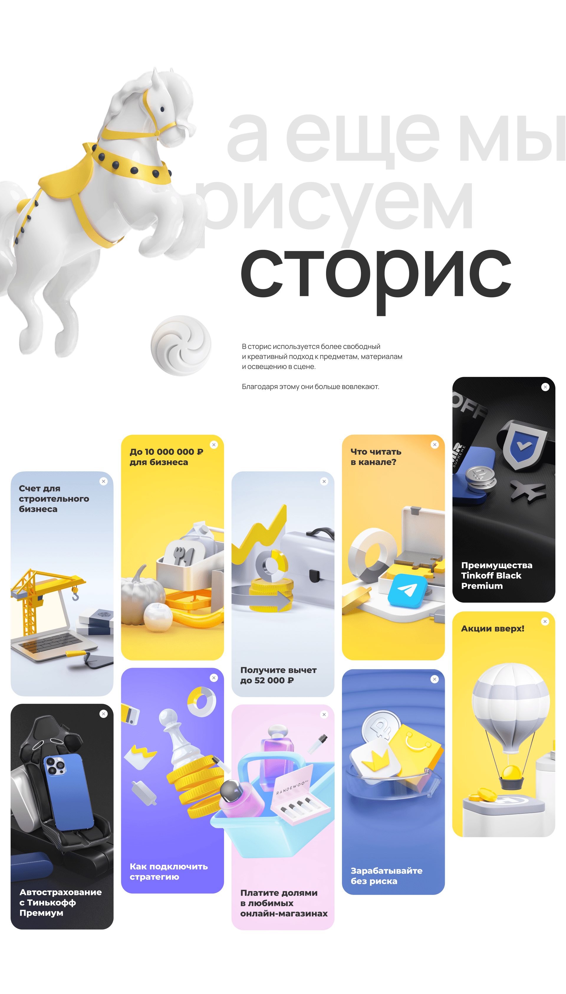 3d креативы для Тинькофф — Изображение №3 — 3D, Анимация на Dprofile
