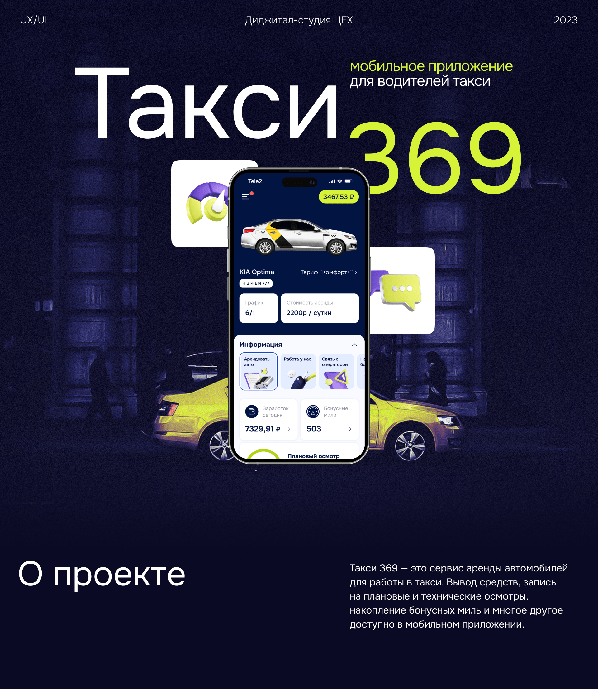 Приложение Такси 369 — Изображение №1 — Интерфейсы, Графика на Dprofile