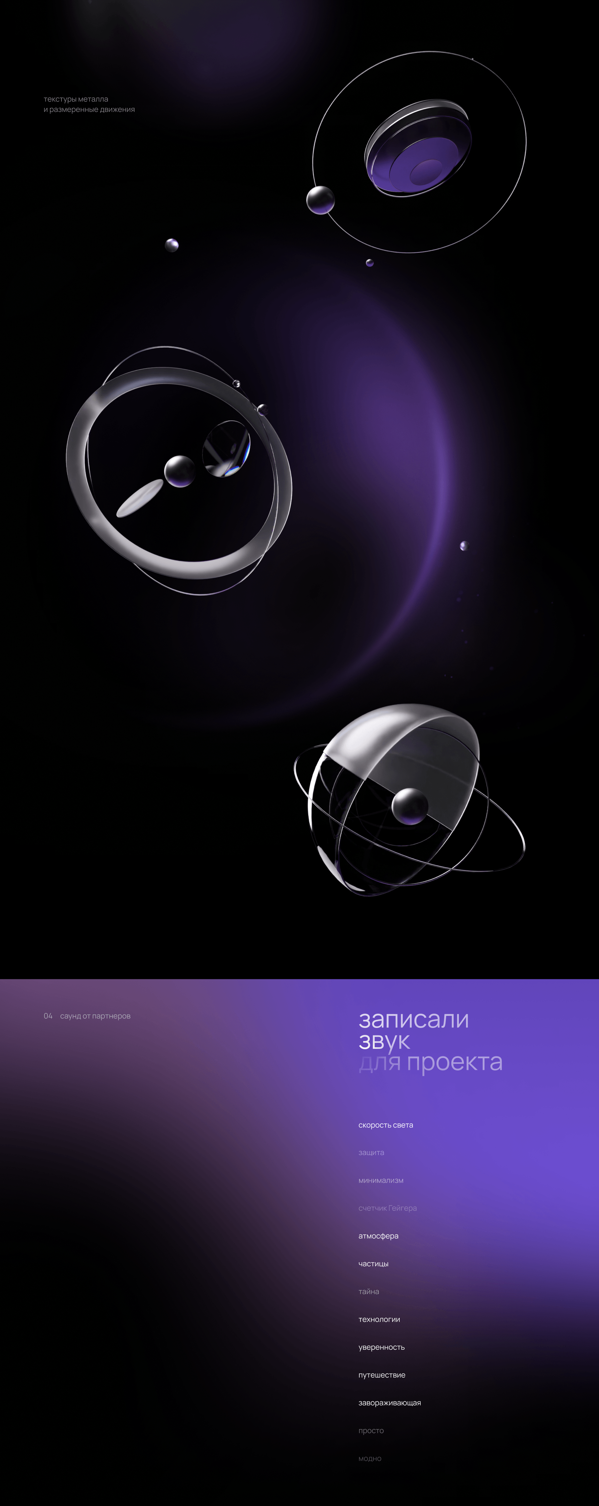 Membrana. Сайт для премиум-сервиса — Изображение №5 — 3D, Анимация на Dprofile