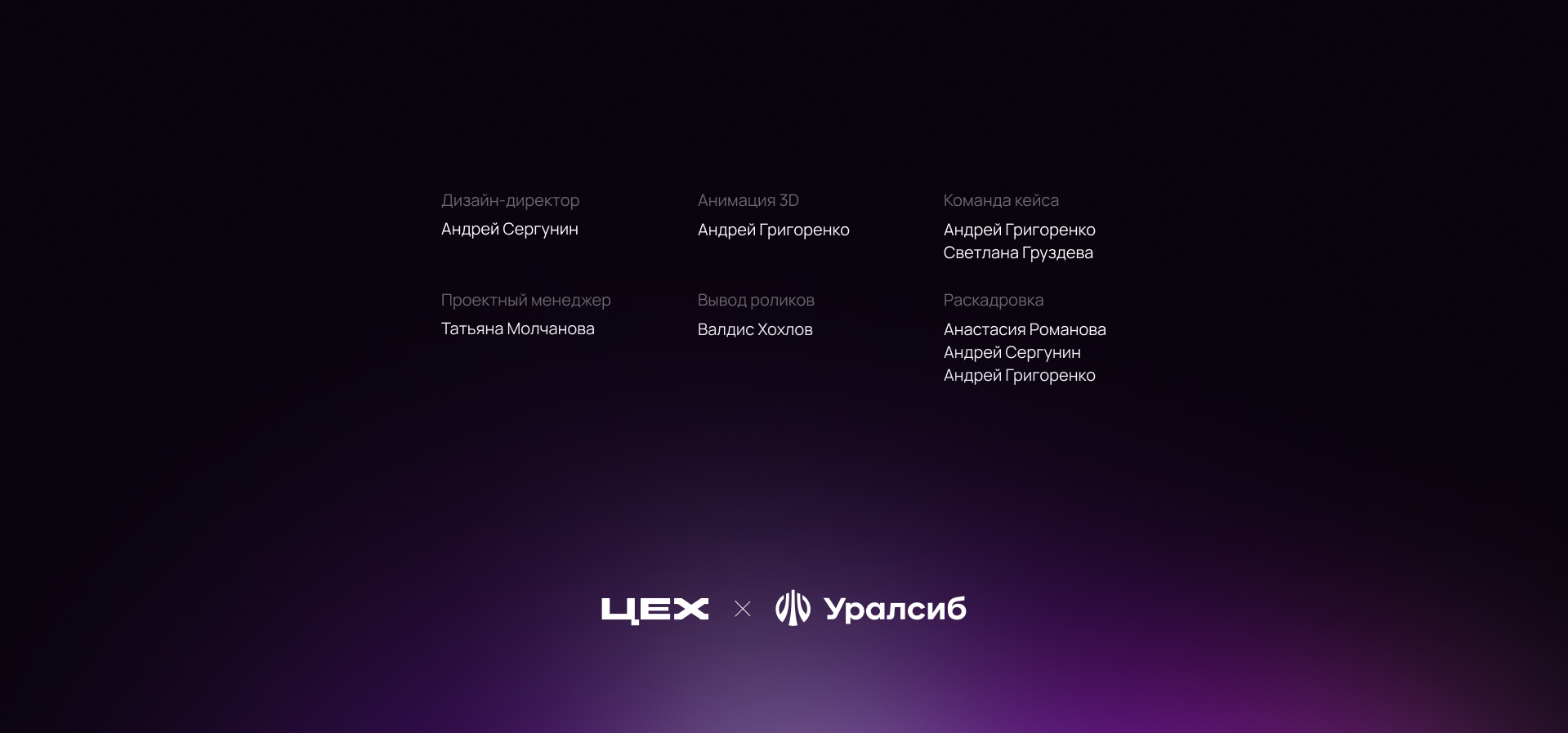 ТВ-ролики для Банка Уралсиб — Изображение №3 — 3D, Анимация на Dprofile