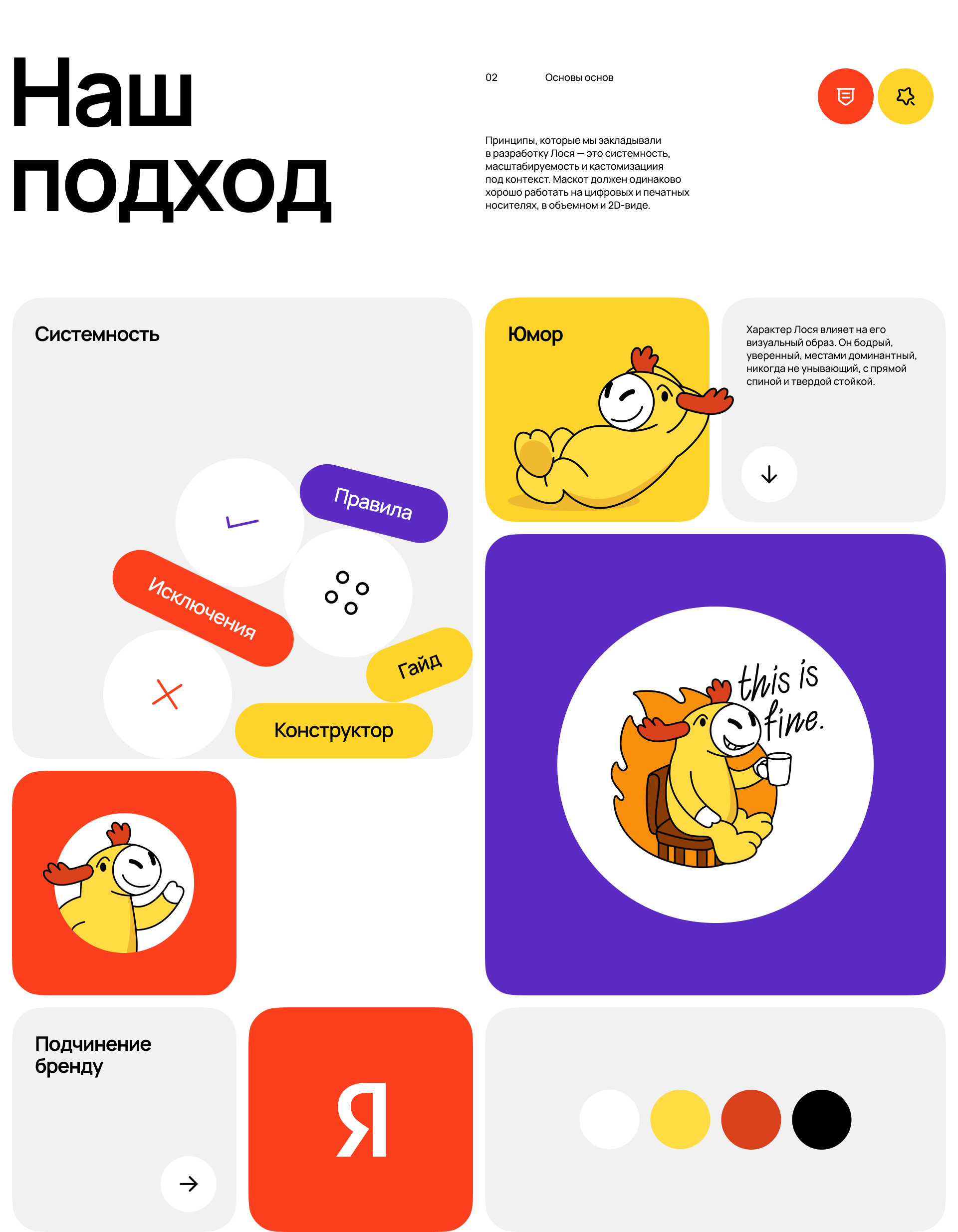 Яндекс Наш Лось — Изображение №4 — Брендинг, Иллюстрация на Dprofile