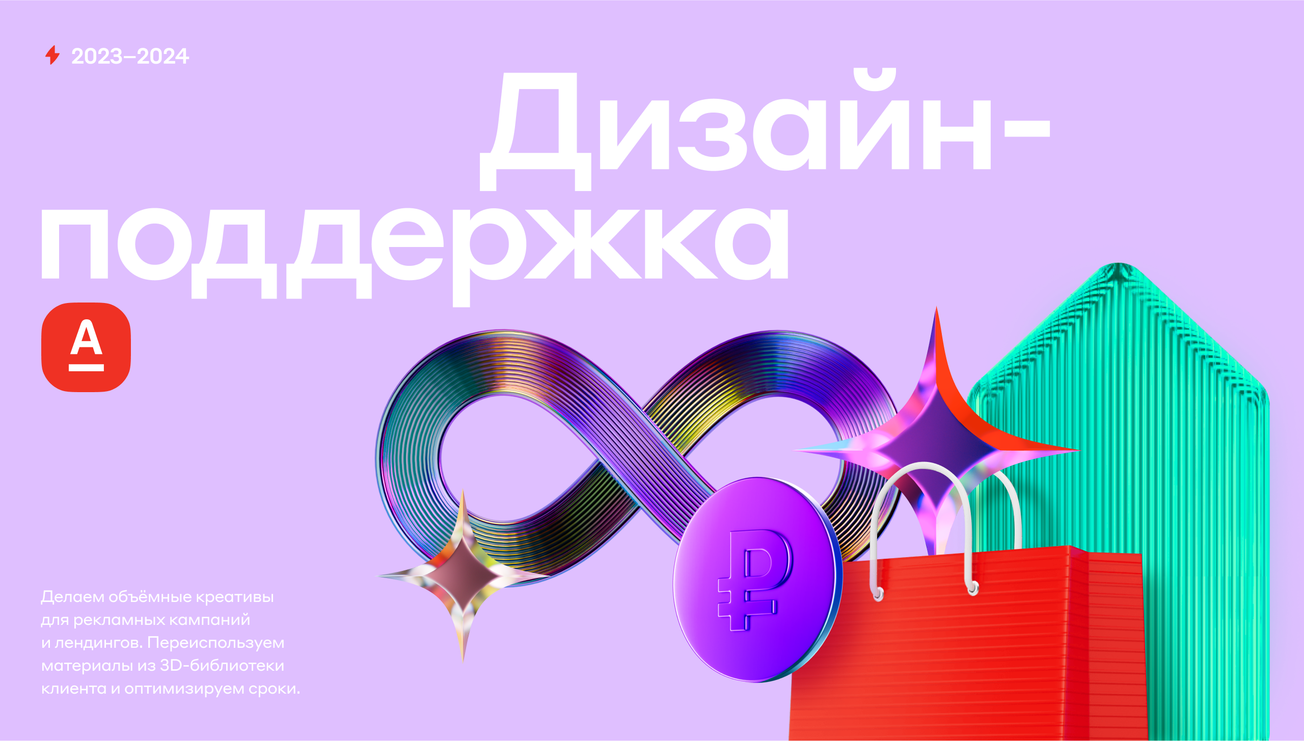 Дизайн-поддержка для Альфа-банка — Изображение №1 — Интерфейсы, Графика на Dprofile