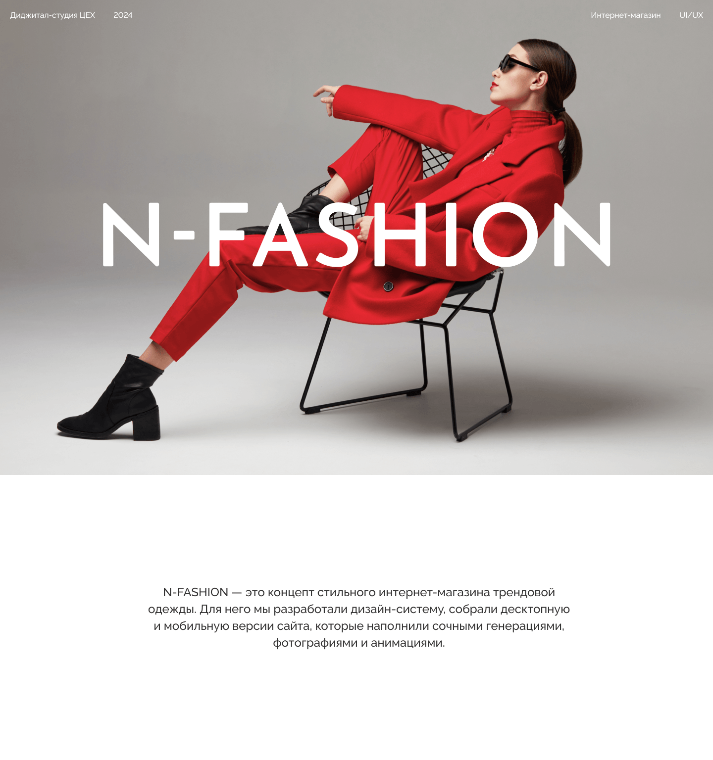 N-Fashion интернет-магазин — Изображение №1 — Интерфейсы, Анимация на Dprofile
