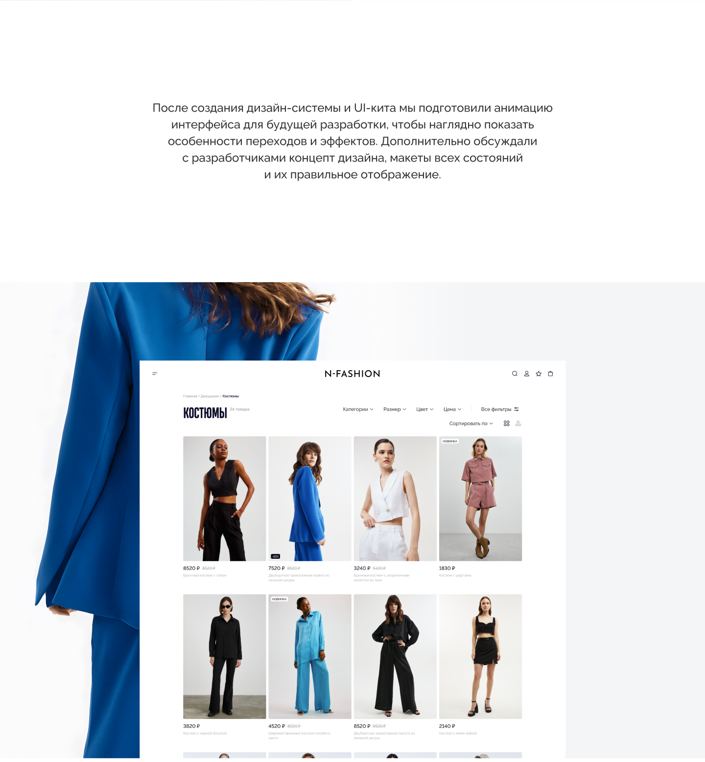 N-Fashion интернет-магазин — Изображение №5 — Интерфейсы, Анимация на Dprofile