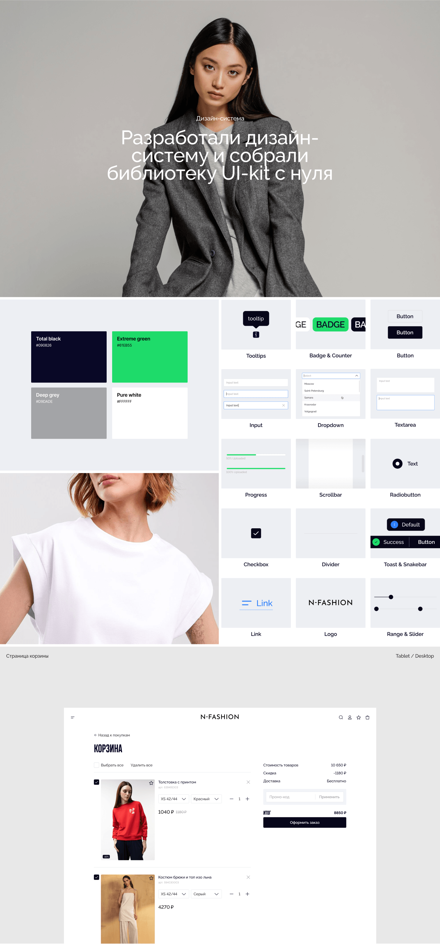 N-Fashion интернет-магазин — Изображение №3 — Интерфейсы, Анимация на Dprofile