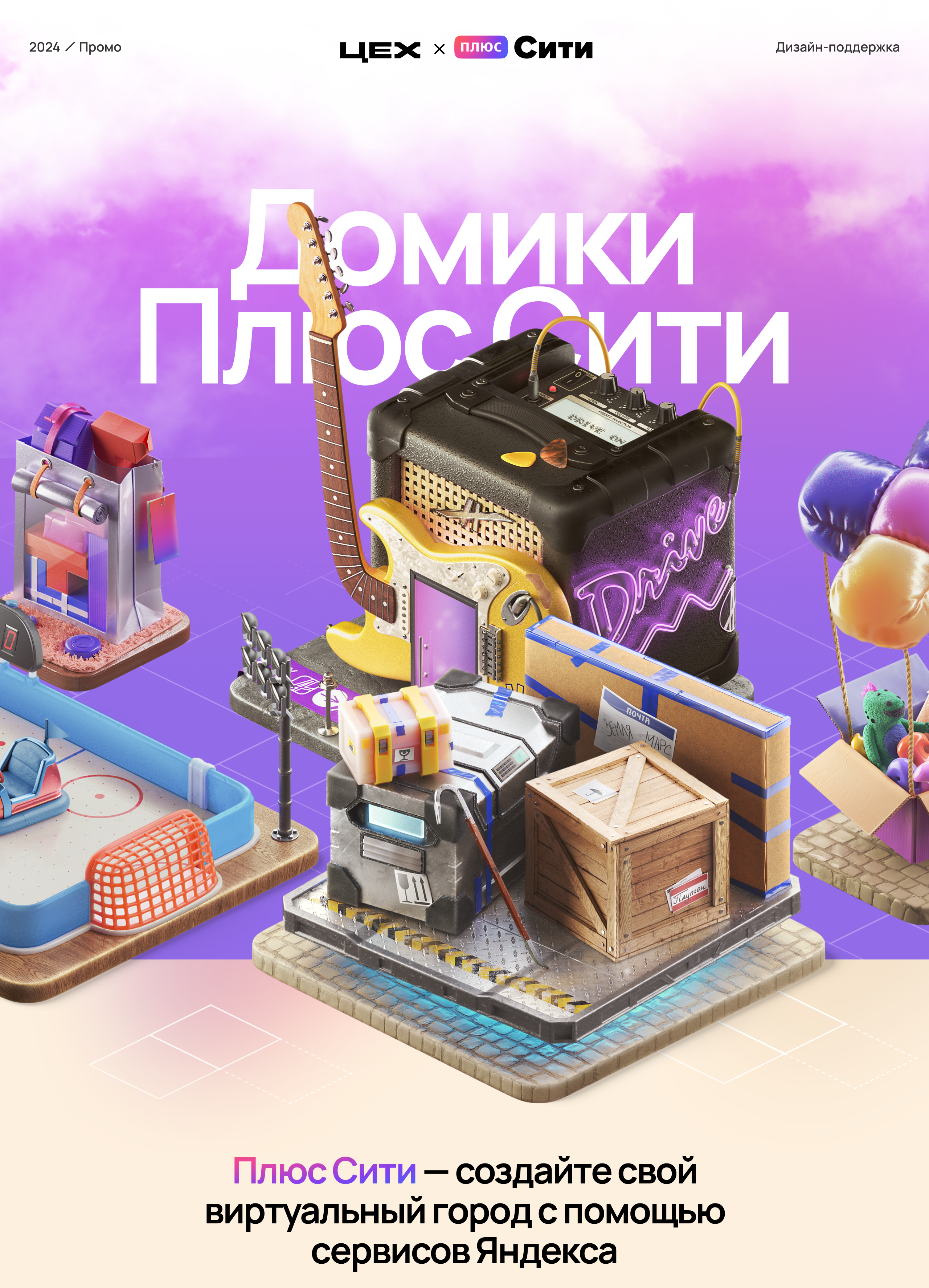 Домики для «Плюс Сити» — Изображение №1 — Иллюстрация, 3D на Dprofile