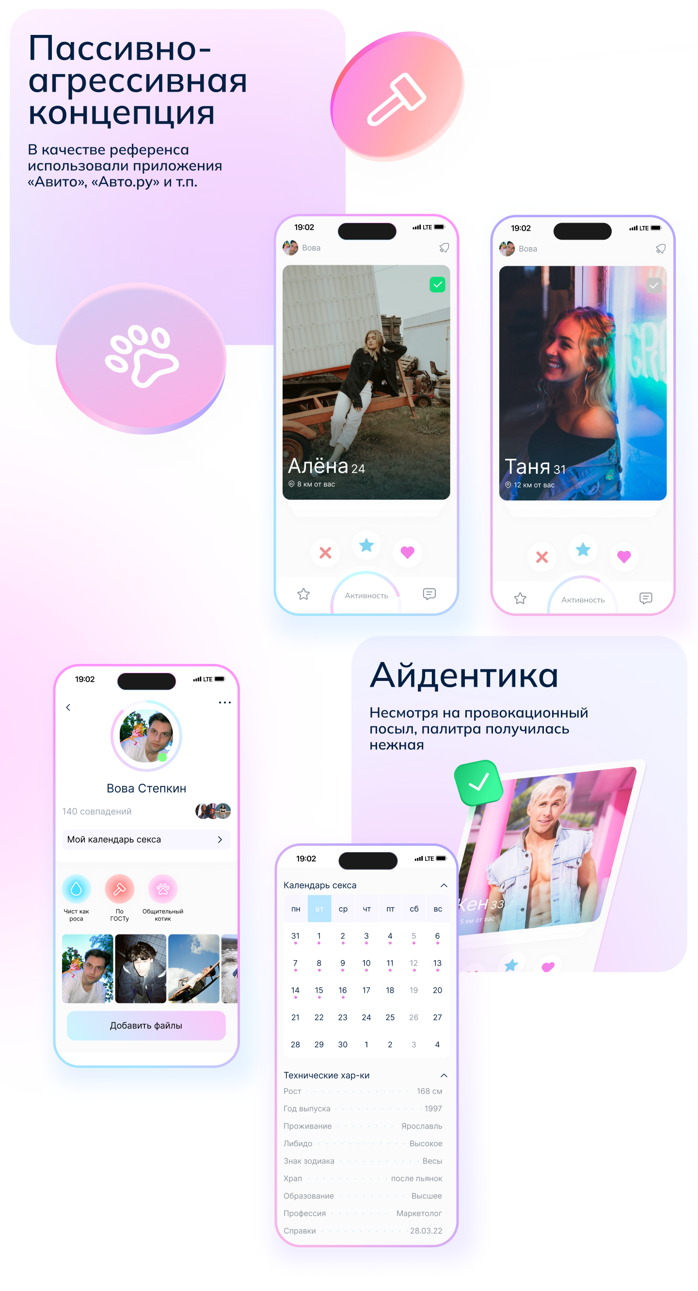 Дейтинг-приложение ПОРА (концепт) — Изображение №3 — Интерфейсы, Маркетинг на Dprofile