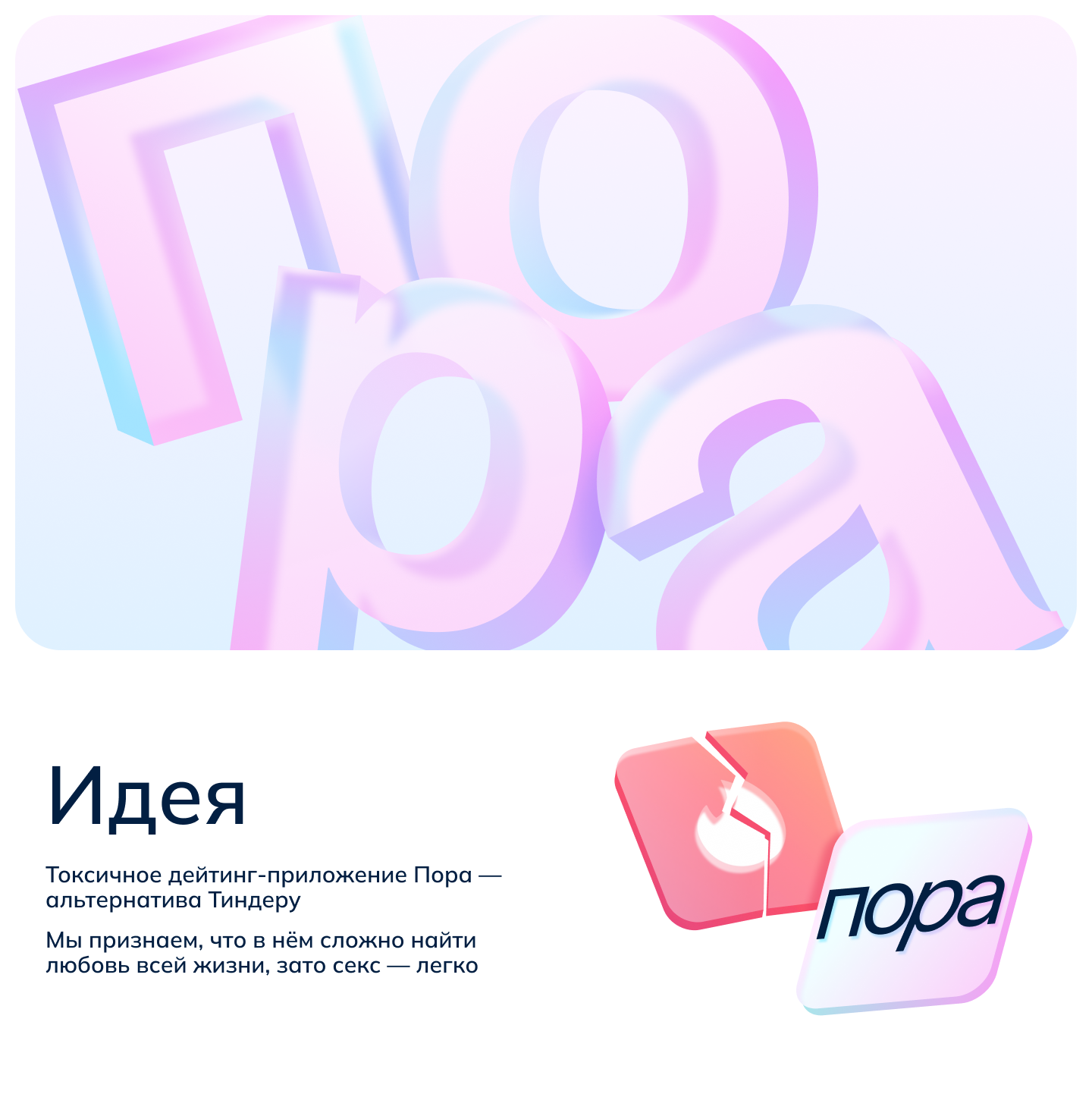 Дейтинг-приложение ПОРА (концепт) — Изображение №1 — Интерфейсы, Маркетинг на Dprofile