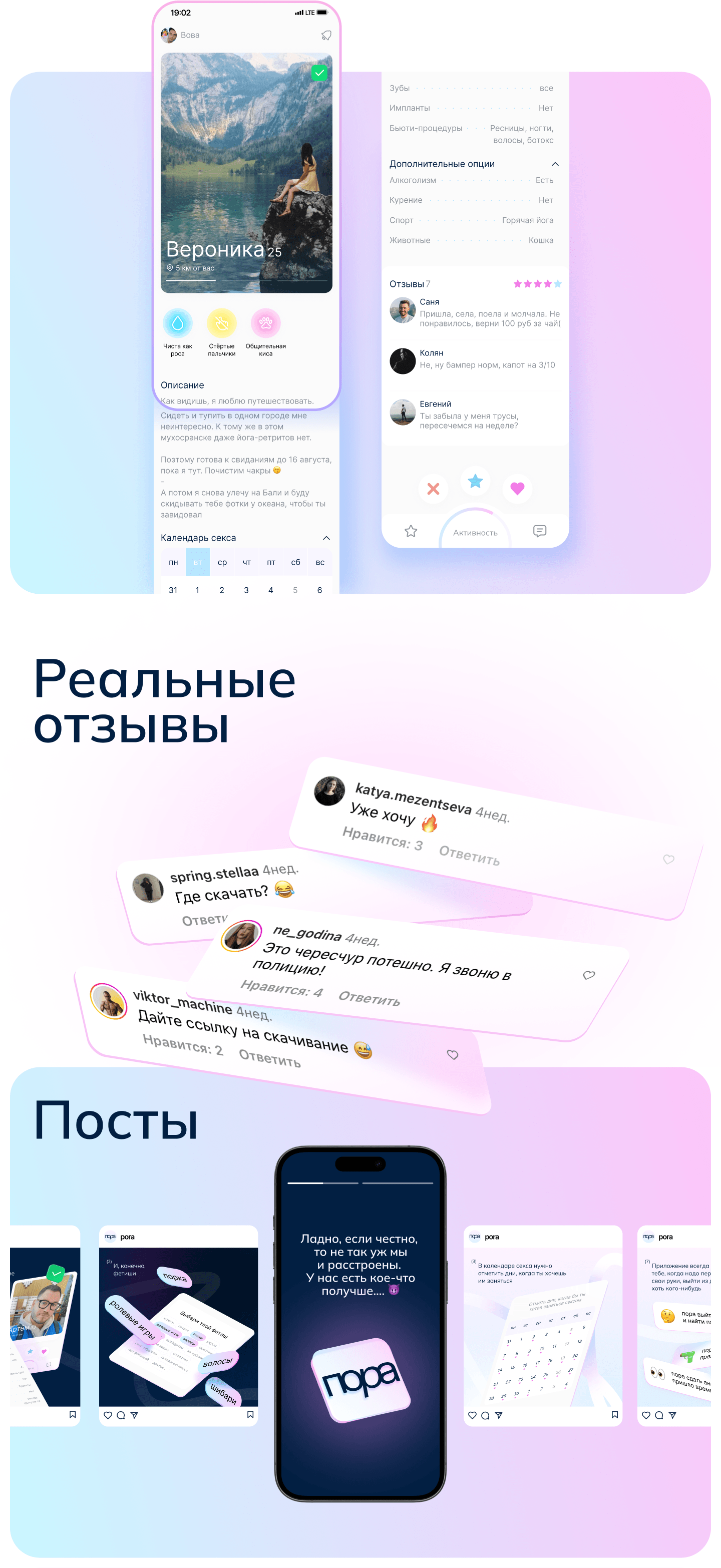 Дейтинг-приложение ПОРА (концепт) — Изображение №4 — Интерфейсы, Маркетинг на Dprofile