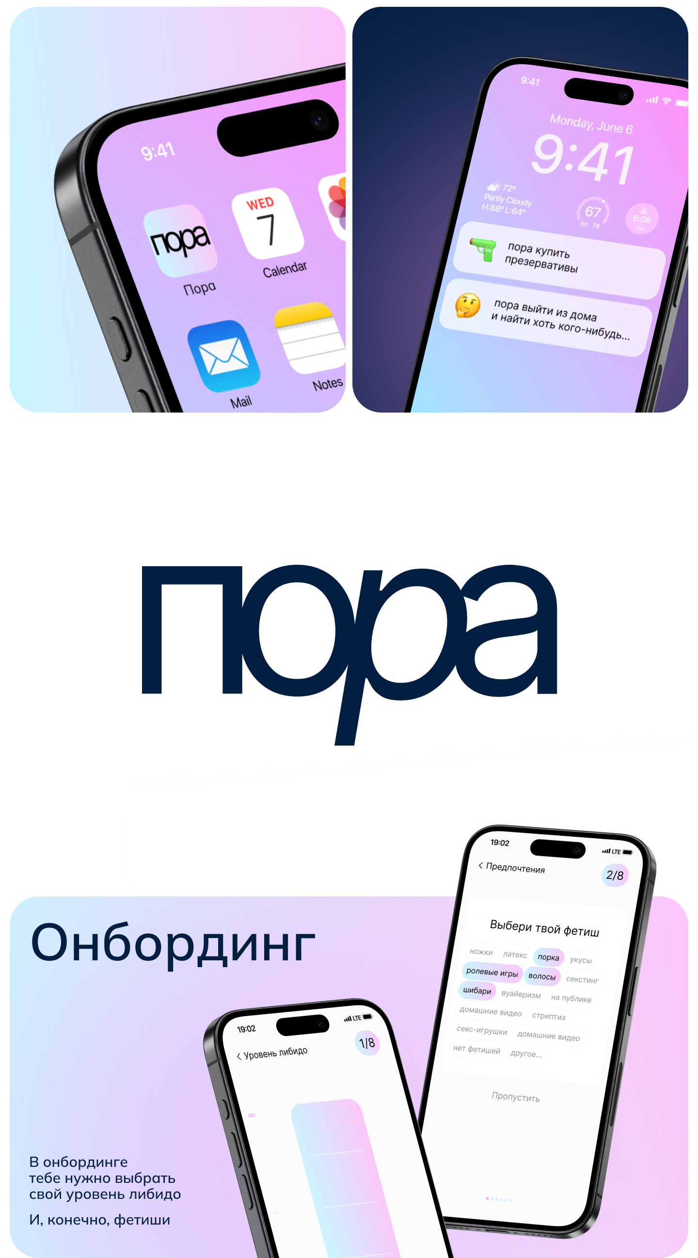 Дейтинг-приложение ПОРА (концепт) — Изображение №2 — Интерфейсы, Маркетинг на Dprofile