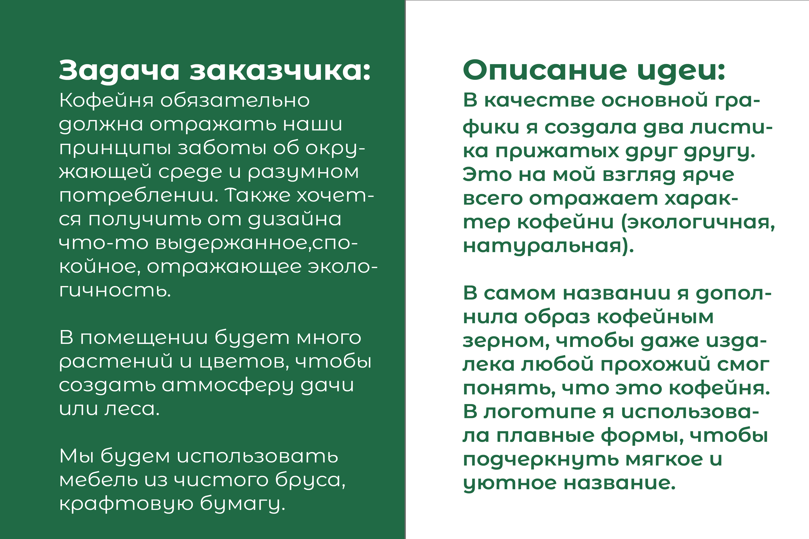 Фирменный стиль кофейни Sofffa — Изображение №2 — Брендинг на Dprofile