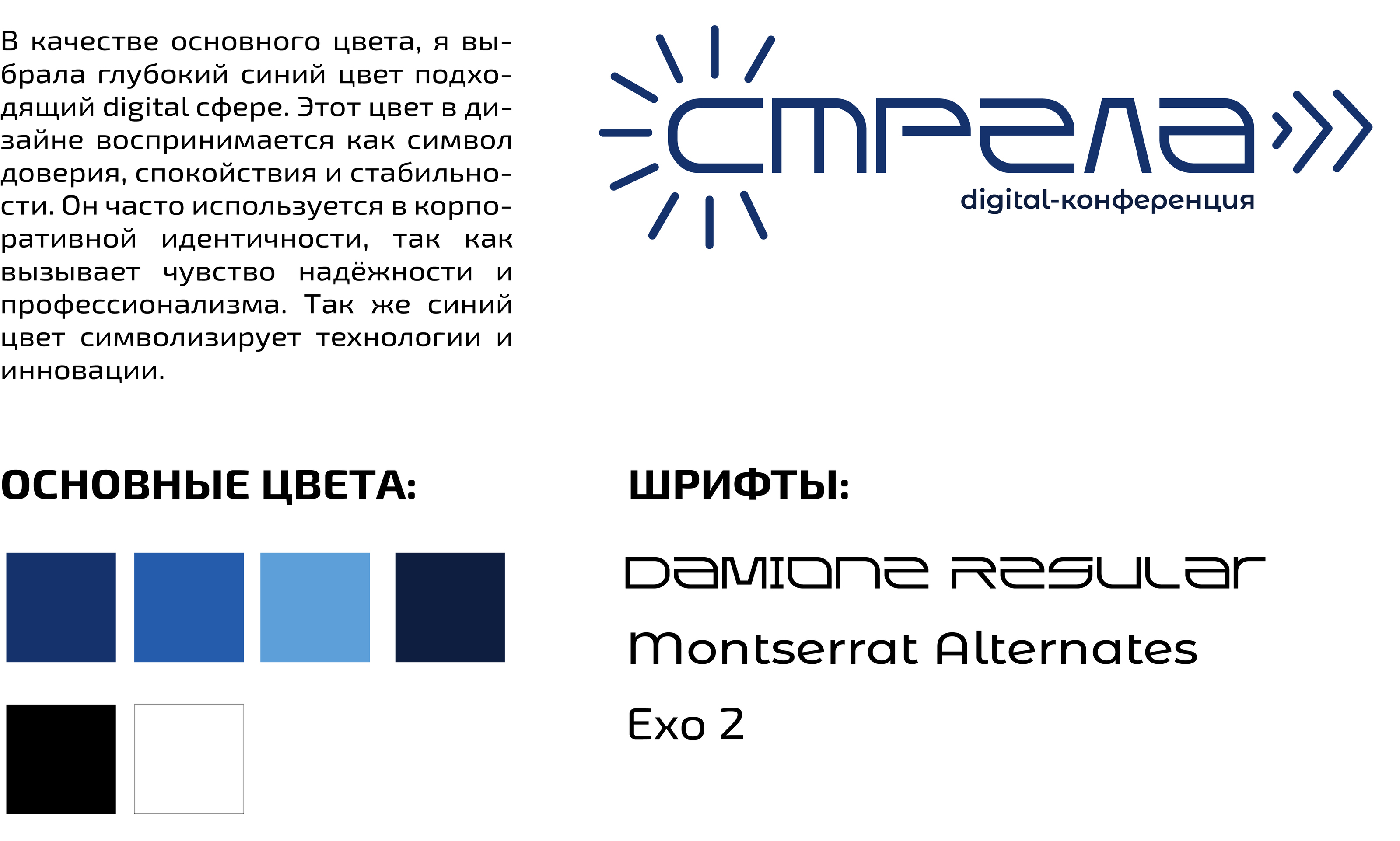 Айдентика конференции "Стрела" — Изображение №4 — Брендинг, Графика на Dprofile