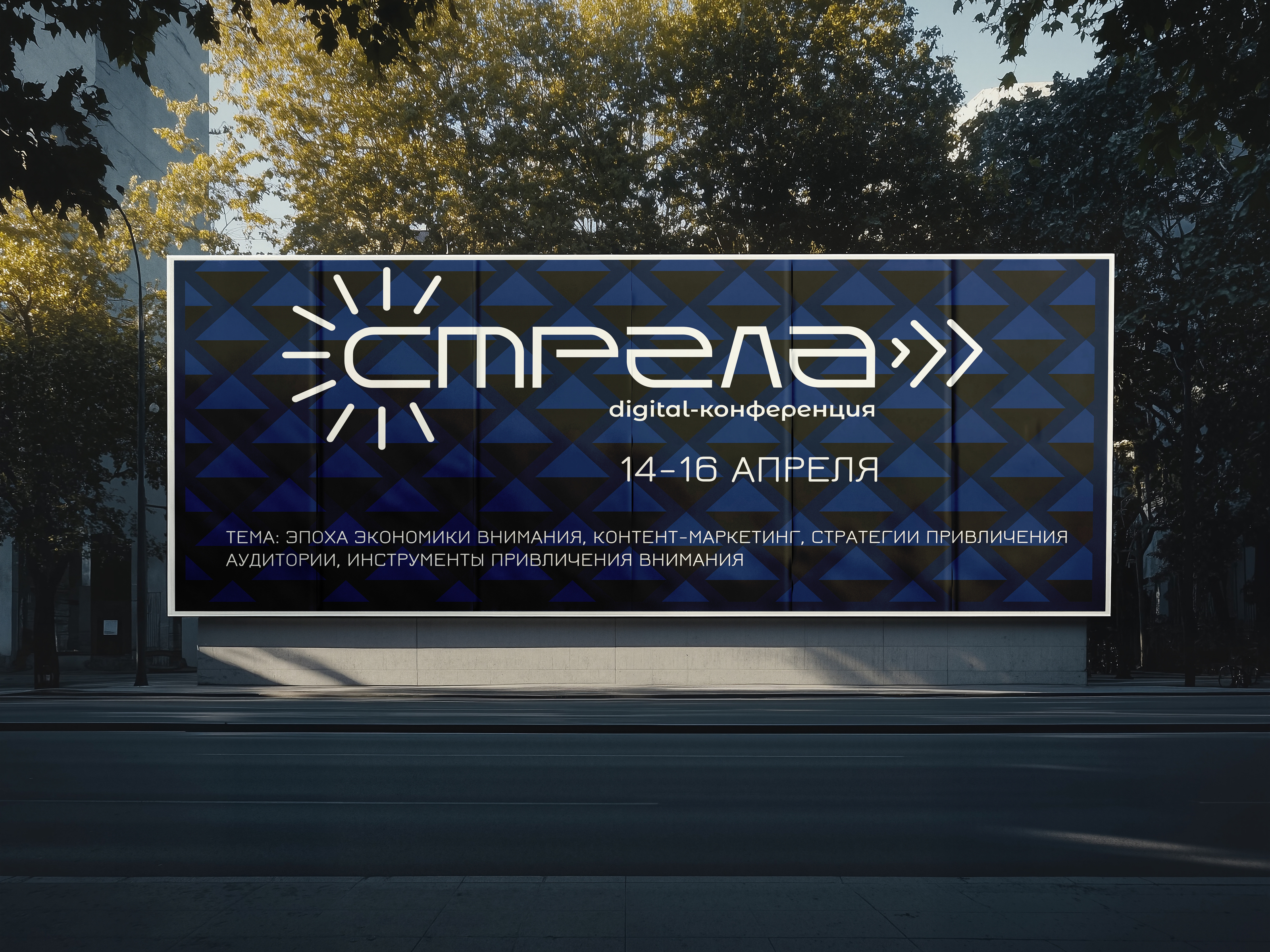 Айдентика конференции "Стрела" — Изображение №3 — Брендинг, Графика на Dprofile