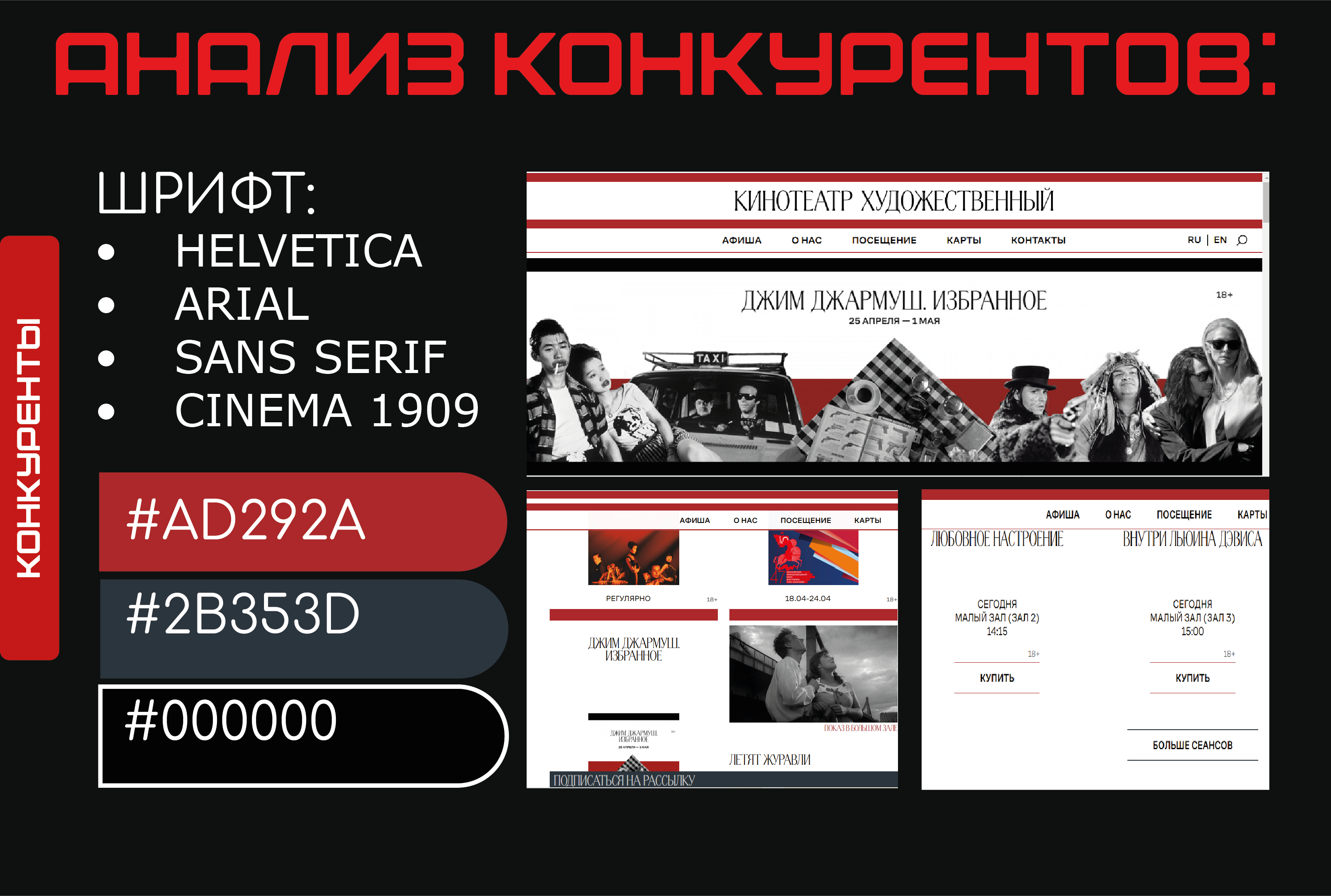 Кинотеатр "Пионер" Подбор шрифтовой пары — Изображение №2 — Брендинг на Dprofile