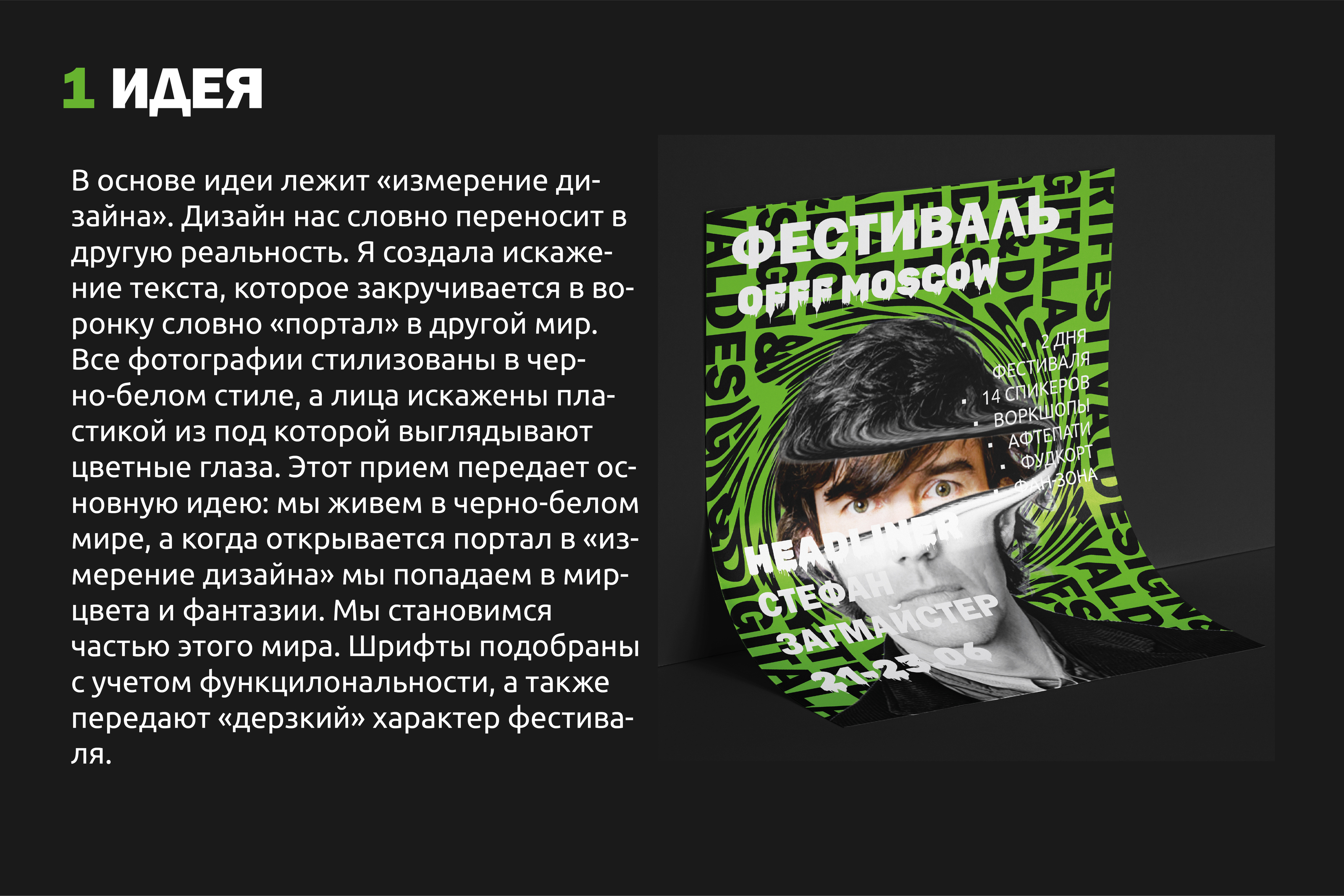 Айдентика фестиваля дизайна "OFFF MOSCOW" — Изображение №3 — Брендинг, Графика на Dprofile